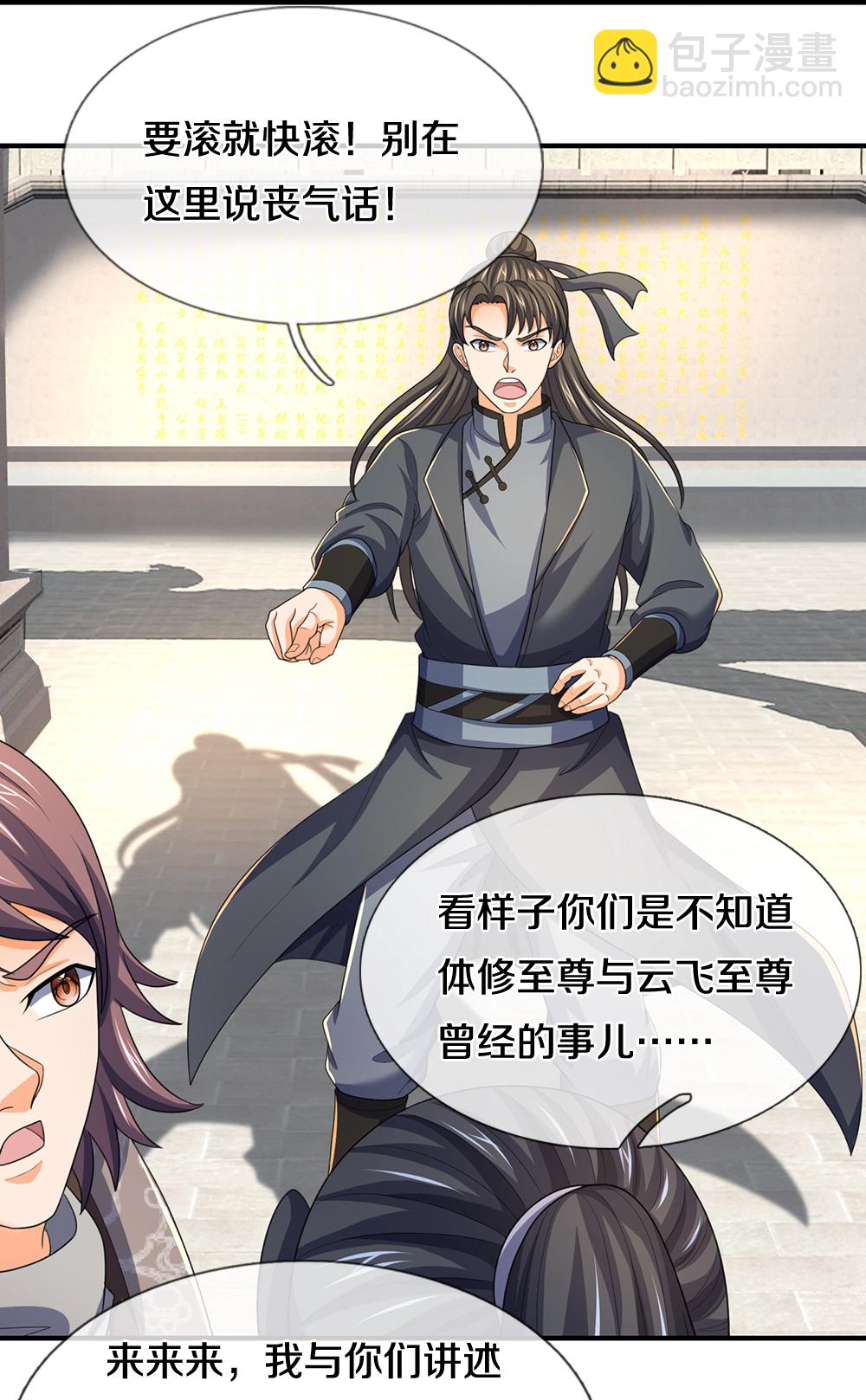 🍱神武天尊 第659话 围攻武神峰 第24页