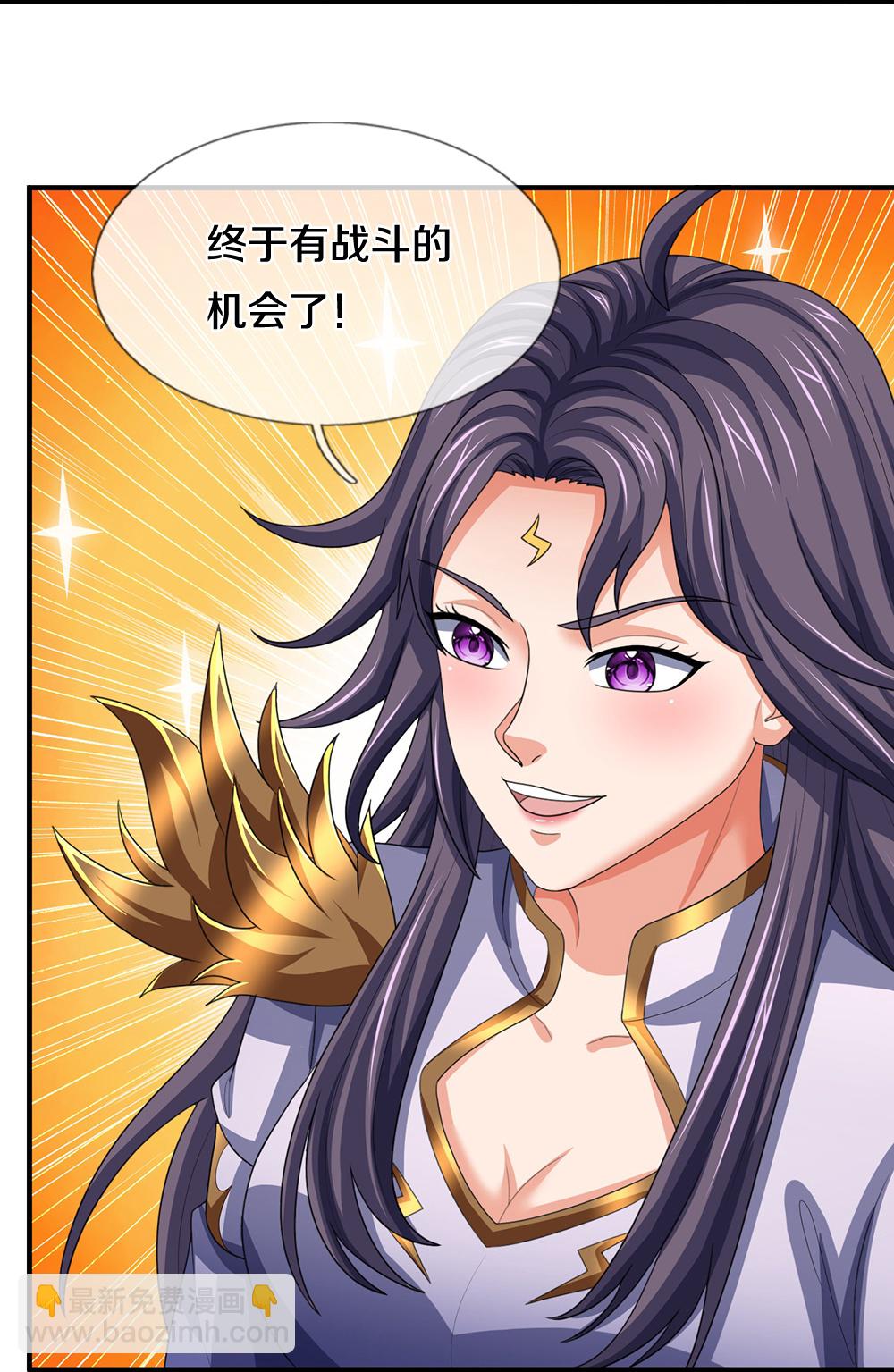 🍱神武天尊 第659话 围攻武神峰 第27页