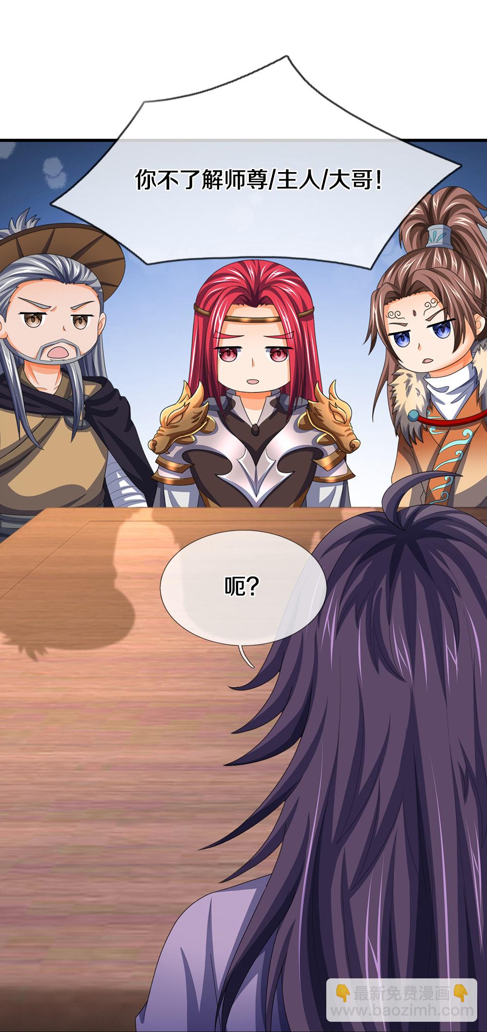 🍱神武天尊 第659话 围攻武神峰 第29页