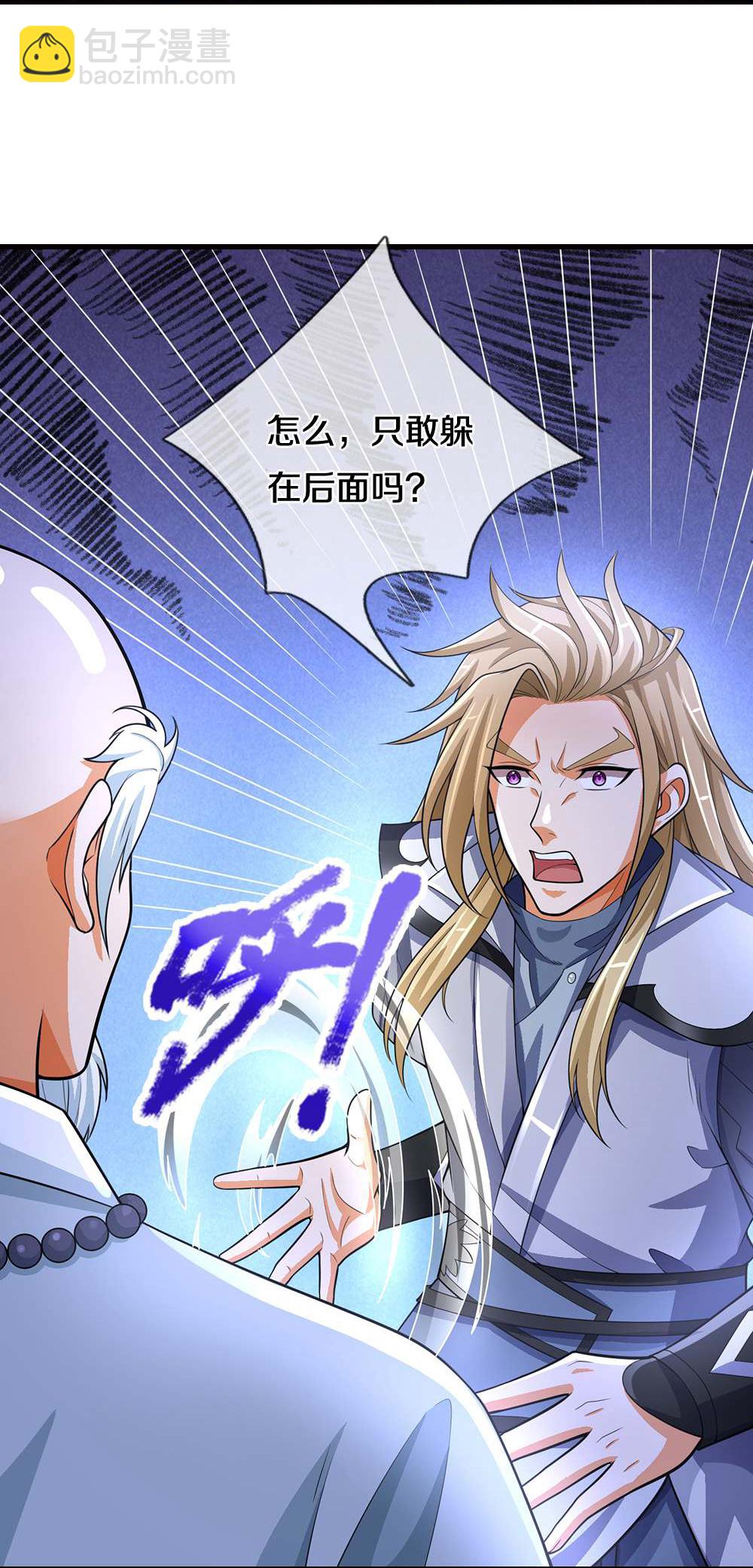 🍱神武天尊 第661话 猖狂小人 第20页