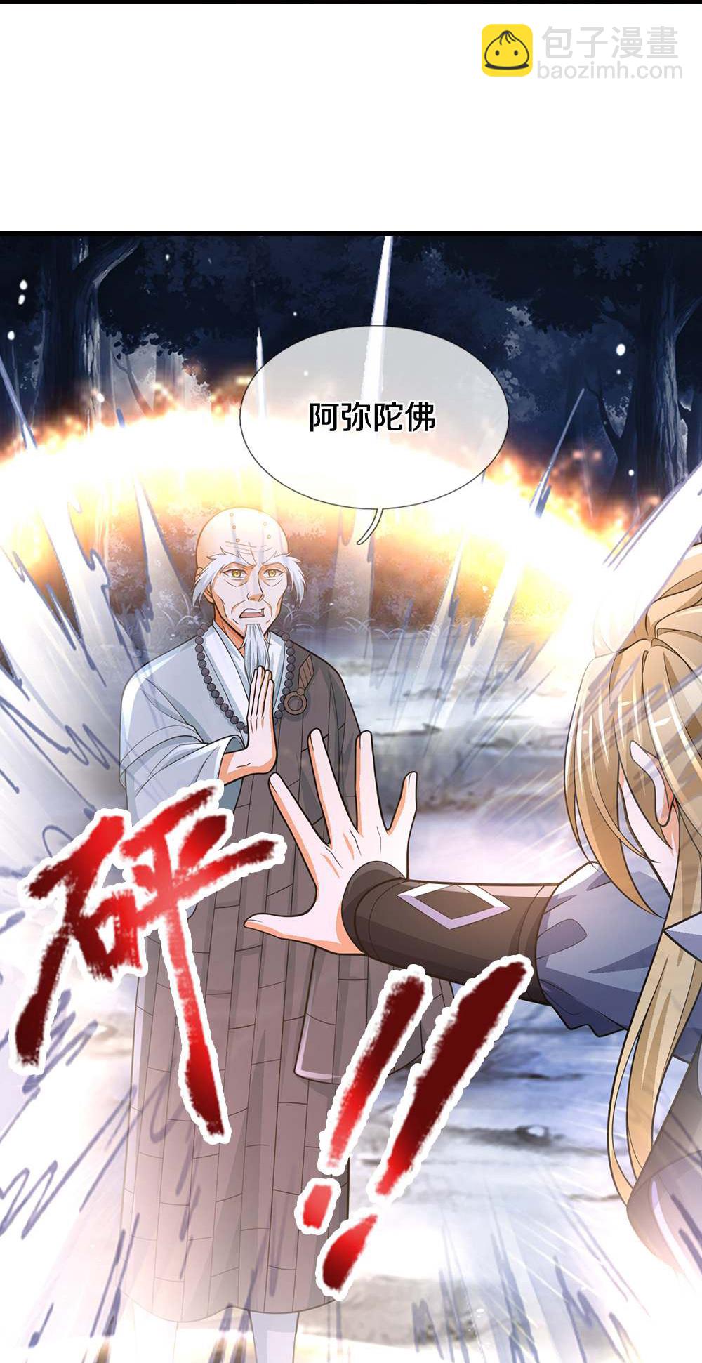 🍱神武天尊 第661话 猖狂小人 第21页