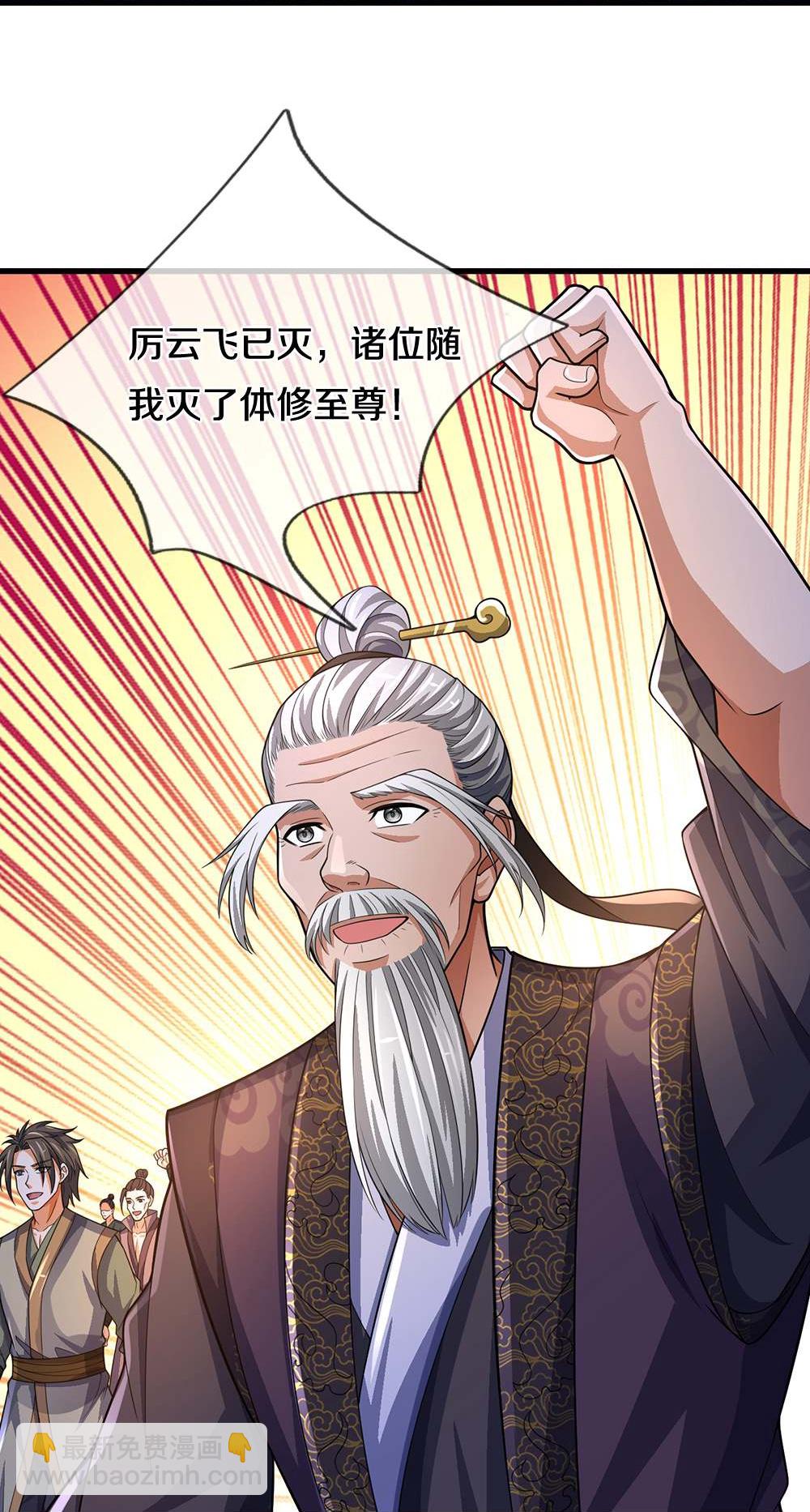 🍱神武天尊 第661话 猖狂小人 第30页