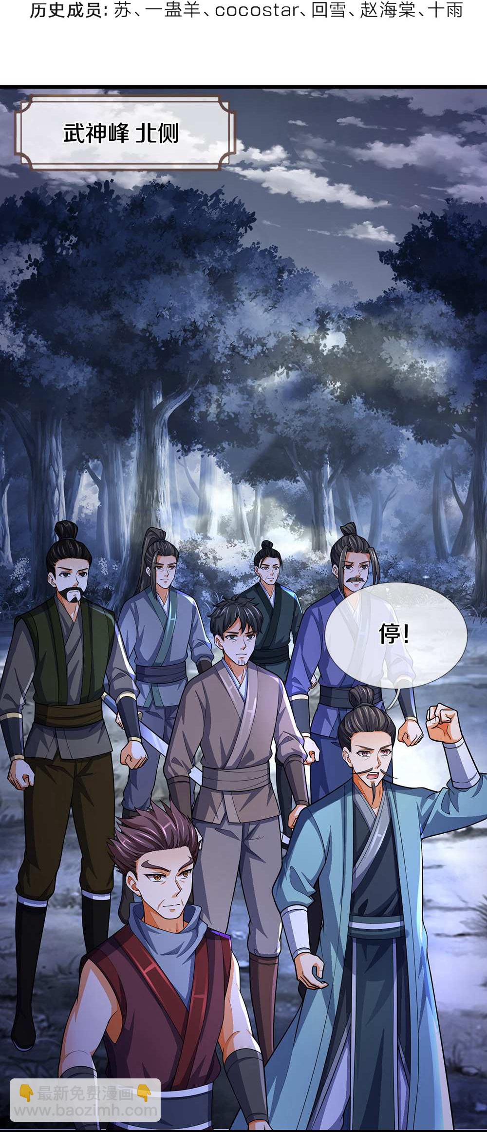 🍱神武天尊 第661话 猖狂小人 第4页