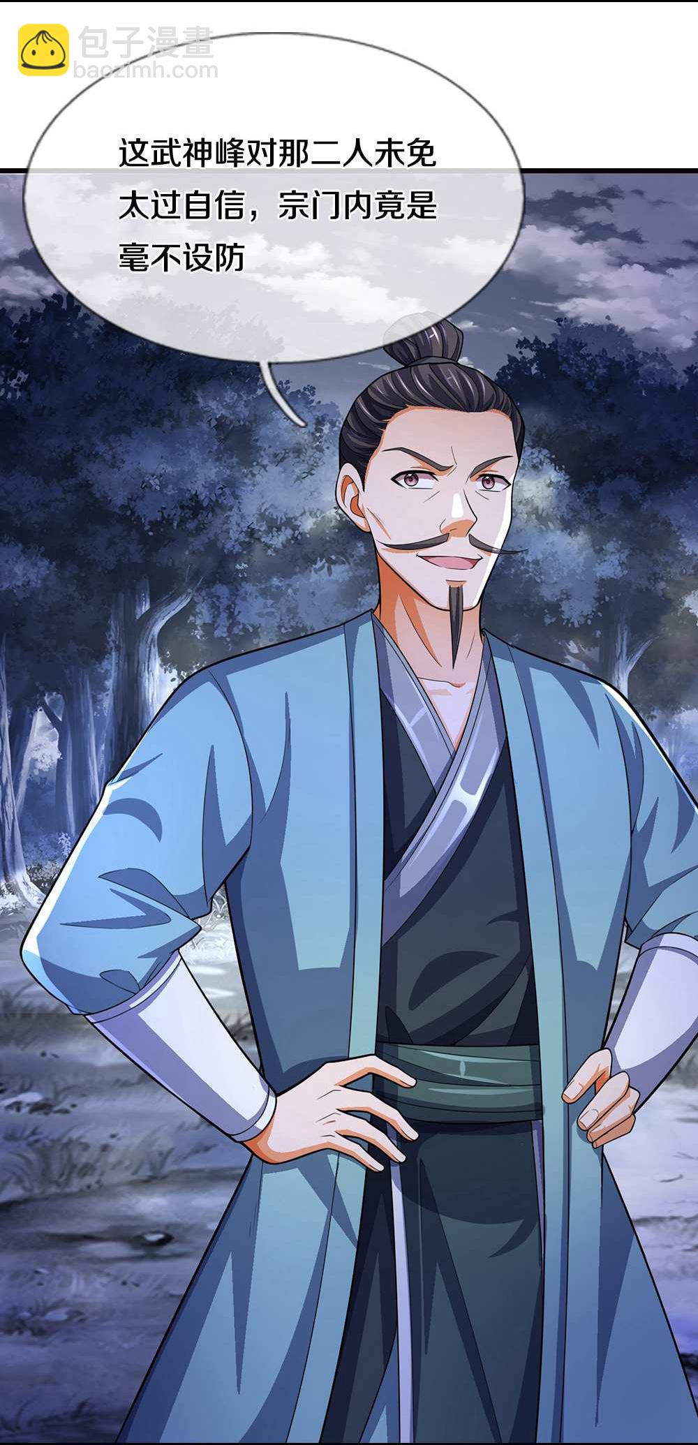 🍱神武天尊 第661话 猖狂小人 第5页