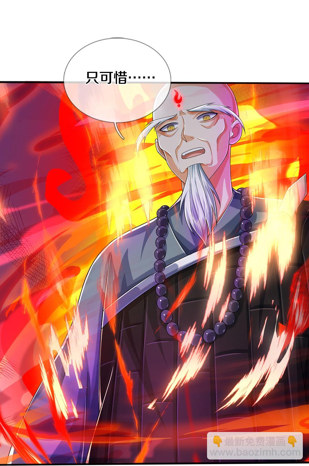 🍱神武天尊 第663话 凶兽虚影 第11页