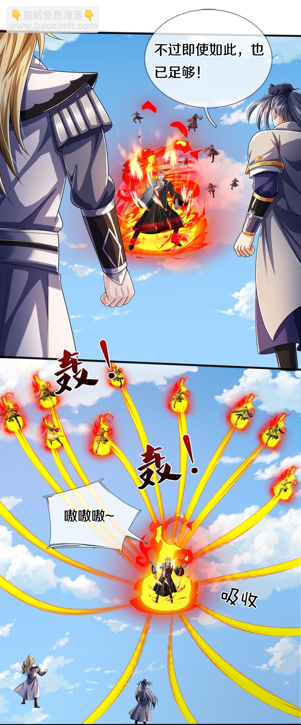 🍱神武天尊 第663话 凶兽虚影 第13页