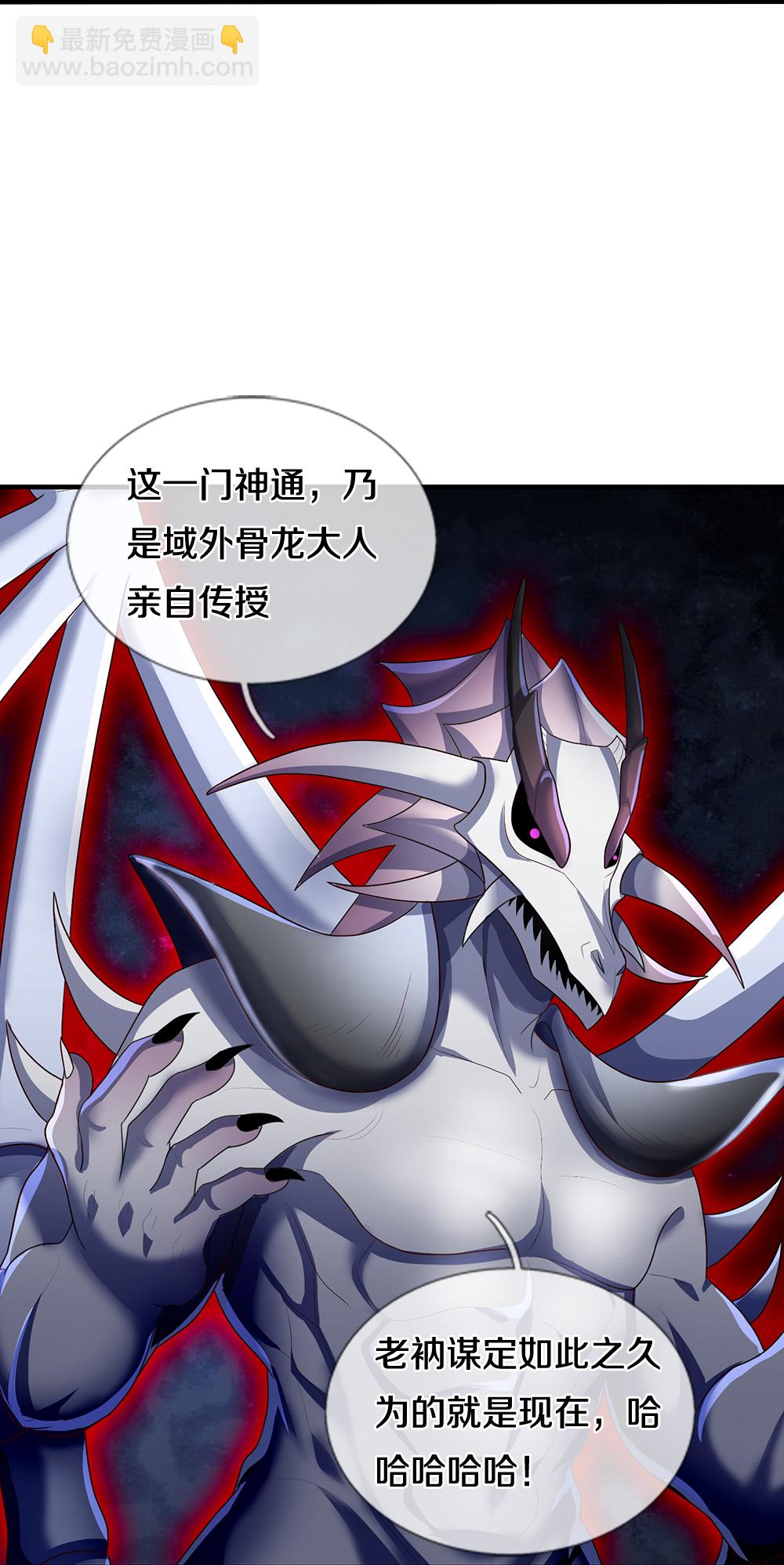 🍱神武天尊 第663话 凶兽虚影 第21页