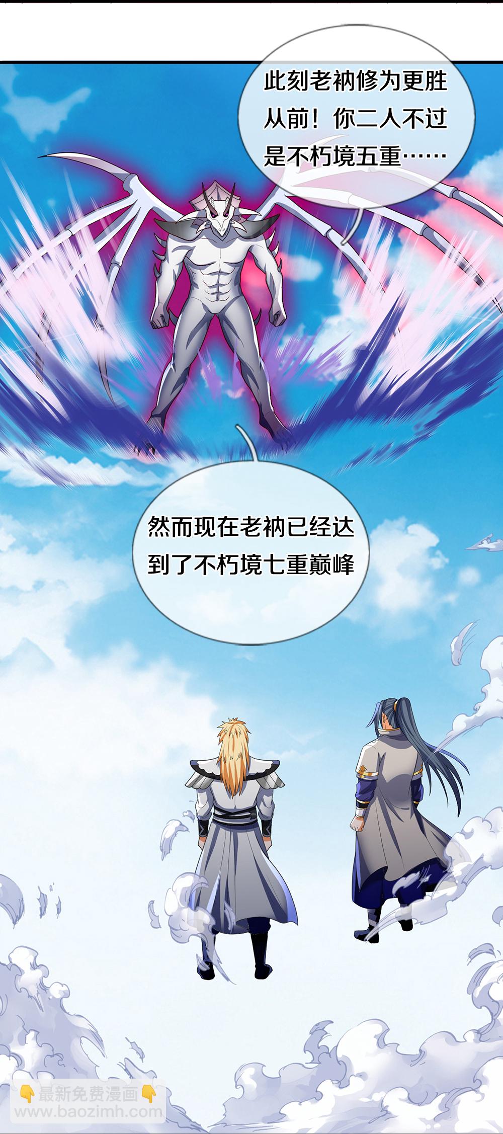 🍱神武天尊 第663话 凶兽虚影 第22页