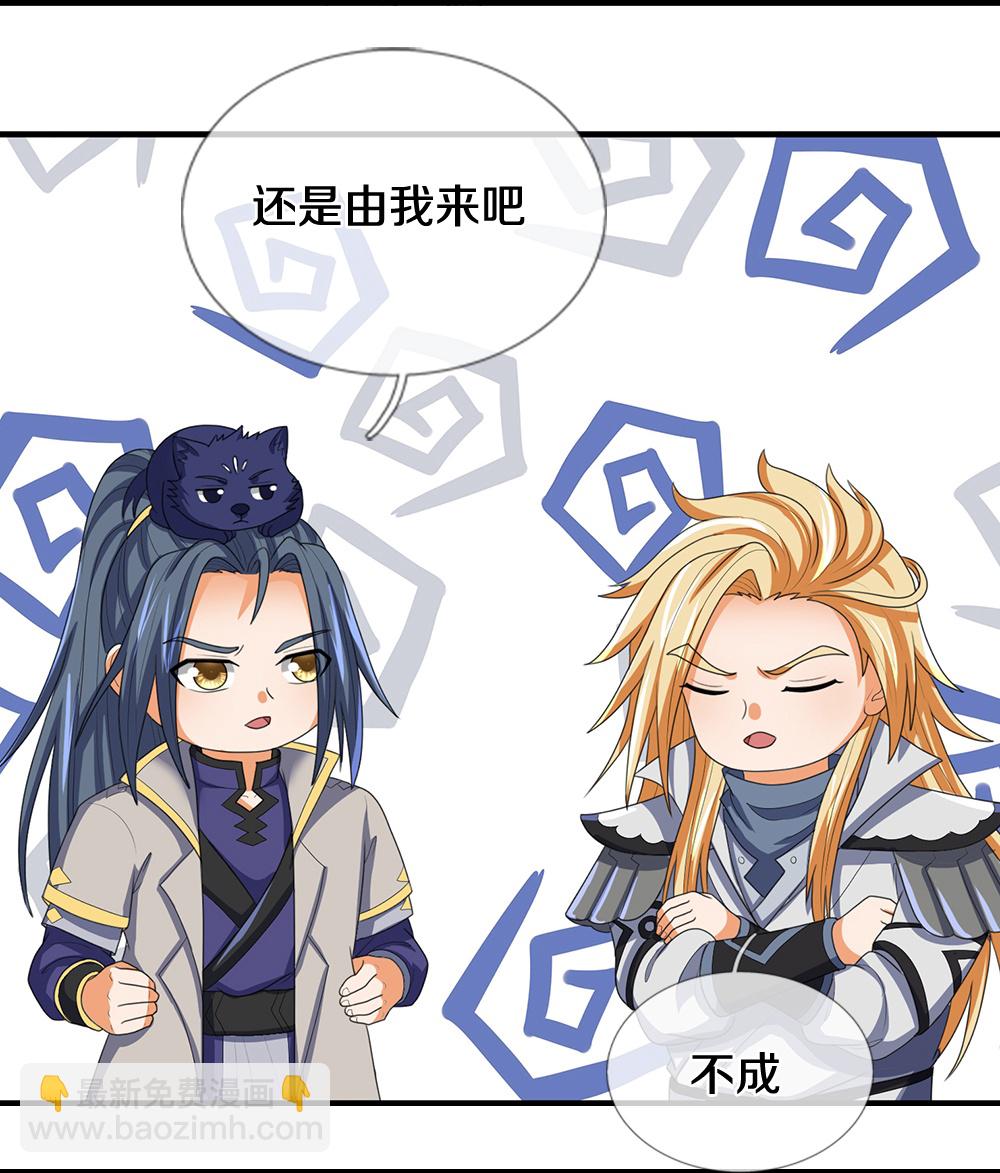 🍱神武天尊 第663话 凶兽虚影 第37页