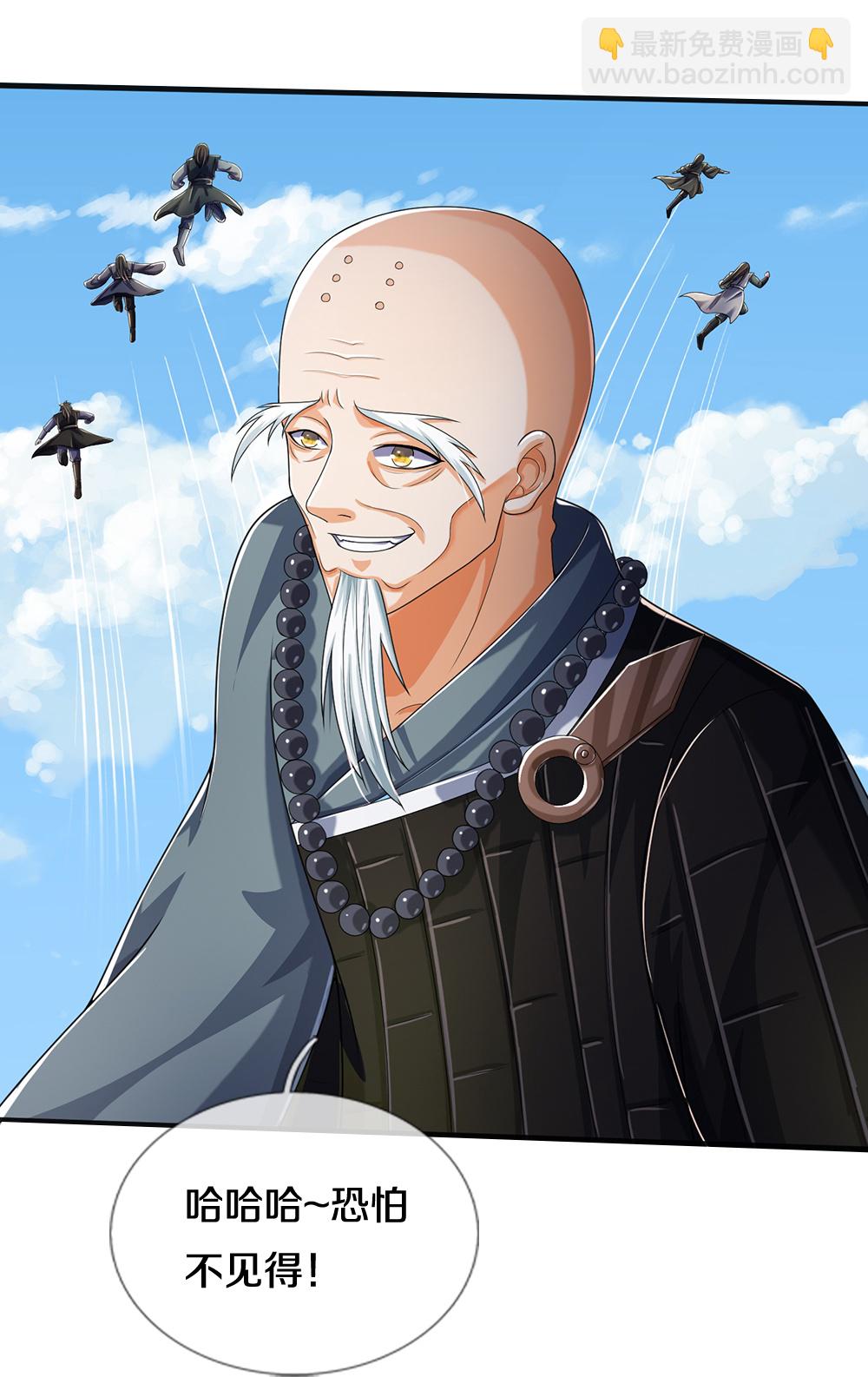 🍱神武天尊 第663话 凶兽虚影 第5页