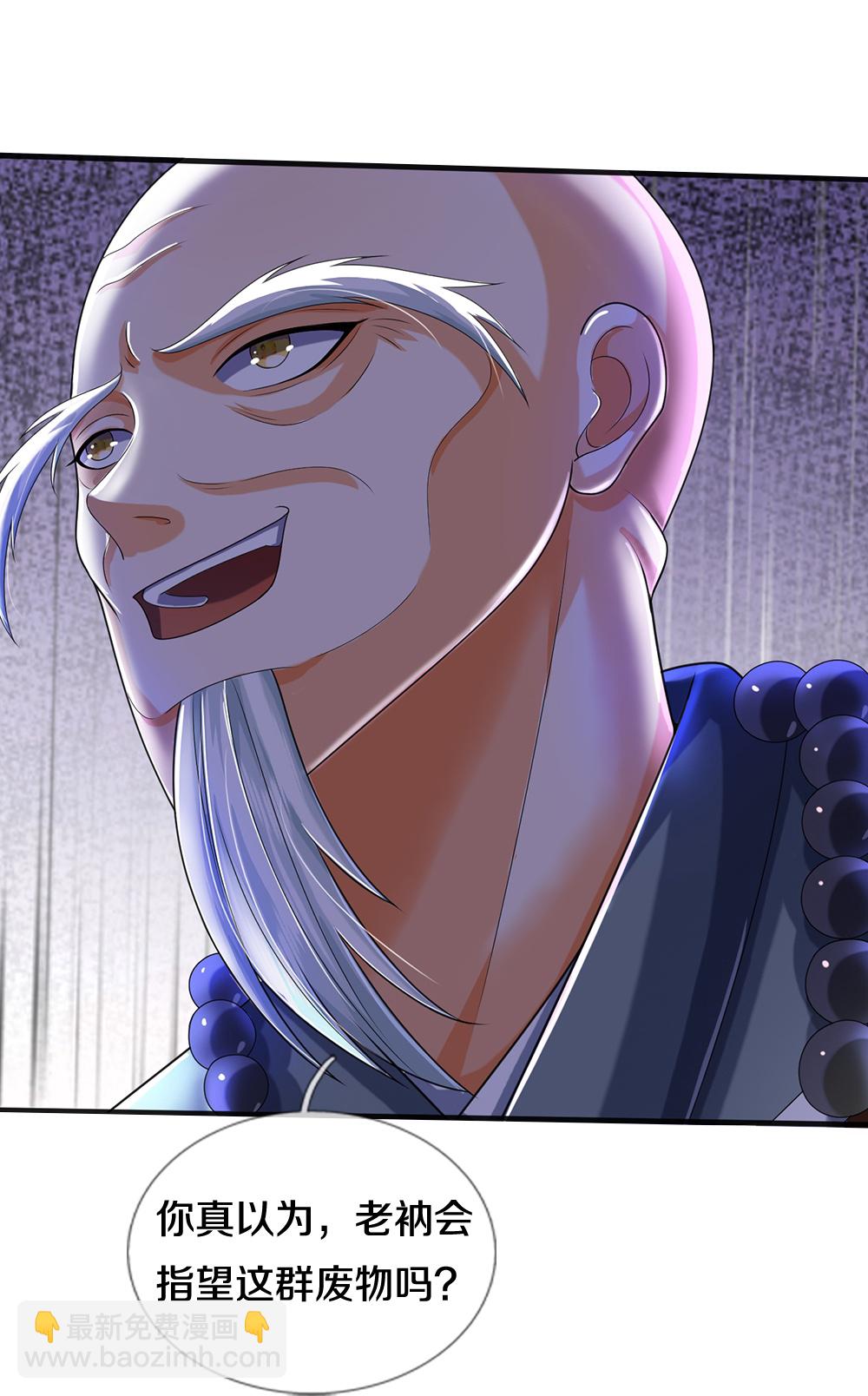 🍱神武天尊 第663话 凶兽虚影 第6页