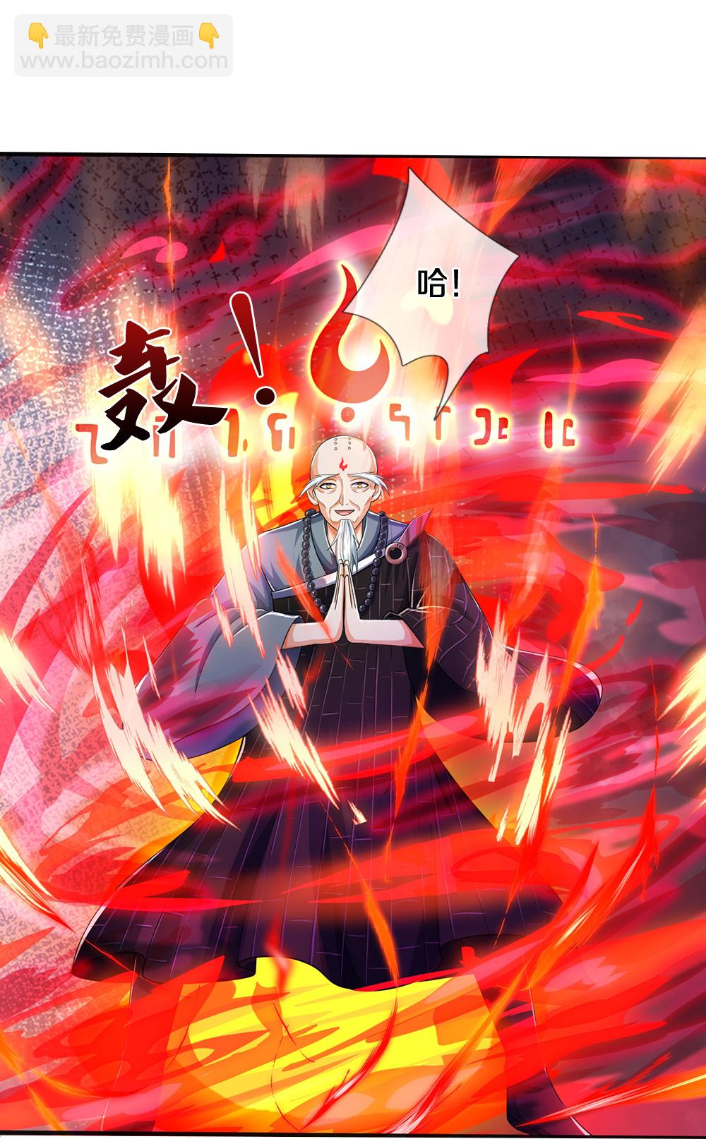 🍱神武天尊 第663话 凶兽虚影 第7页