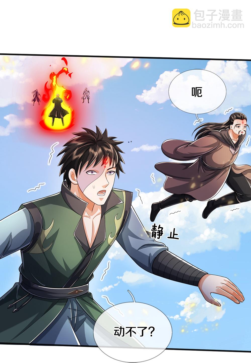 🍱神武天尊 第663话 凶兽虚影 第8页