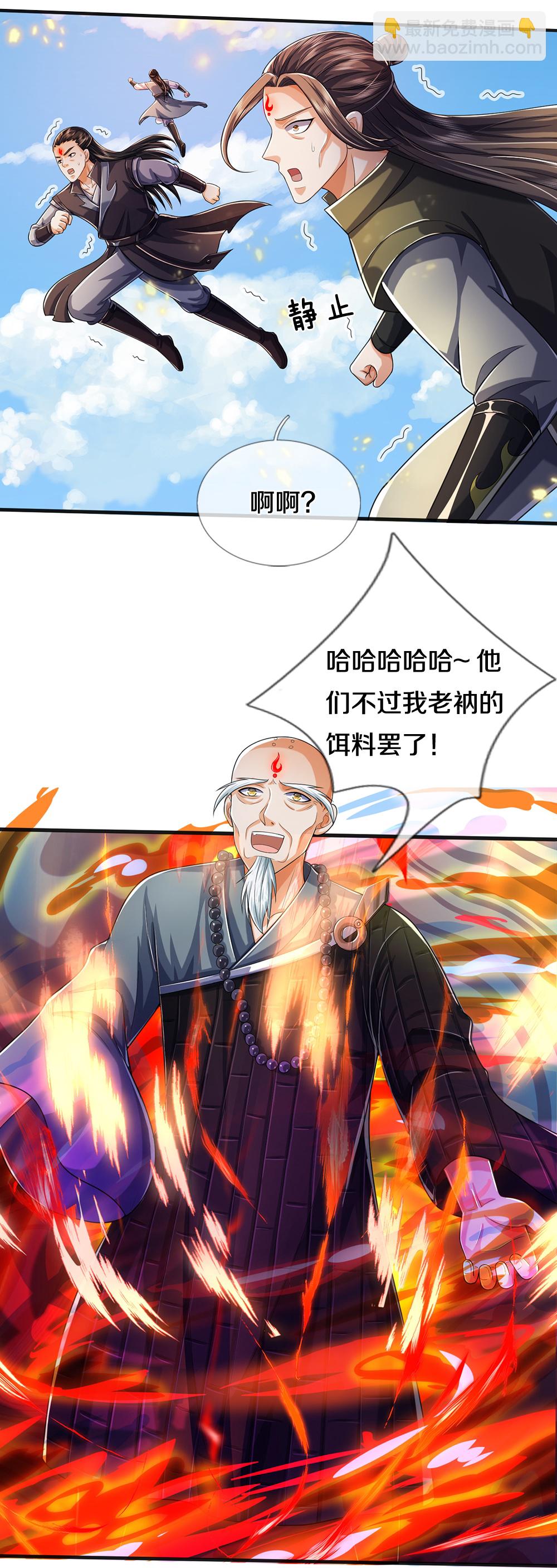 🍱神武天尊 第663话 凶兽虚影 第9页