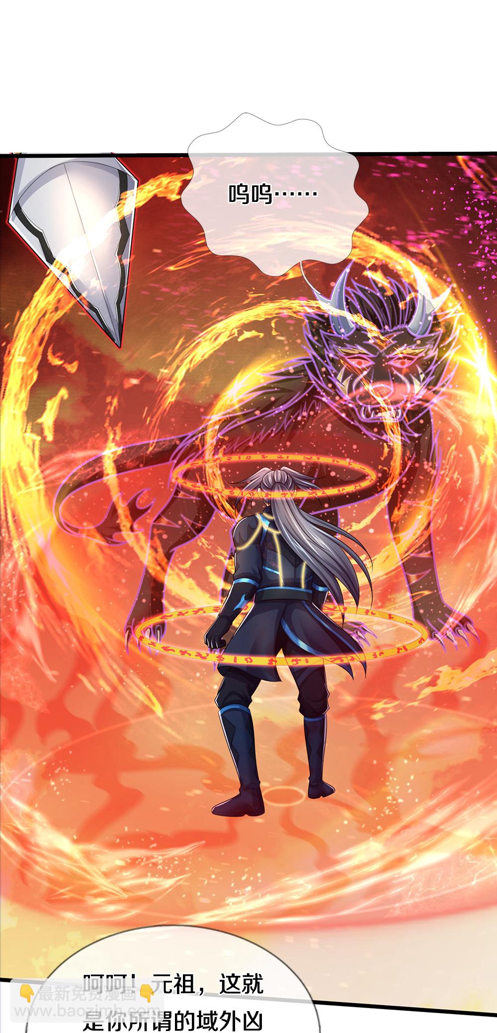 🍱神武天尊 第665话 外物不及己身 第15页