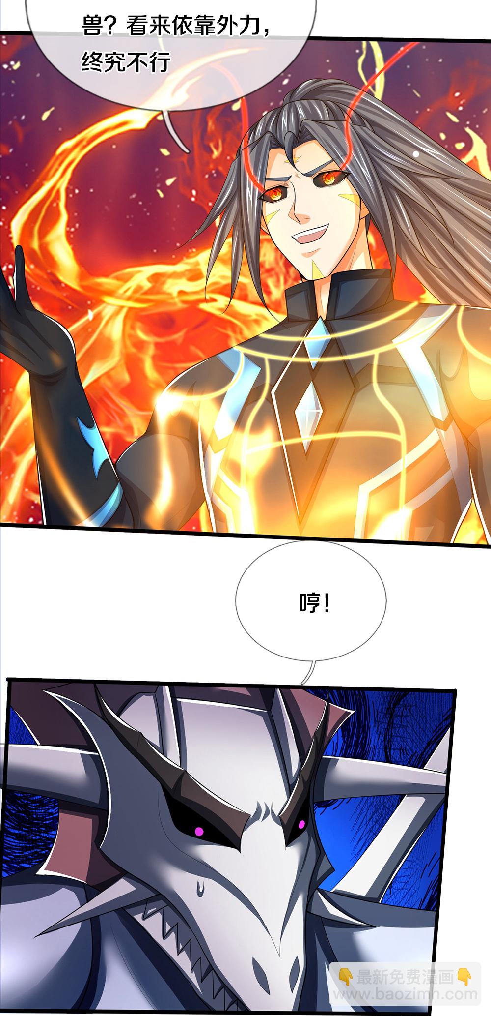 🍱神武天尊 第665话 外物不及己身 第16页