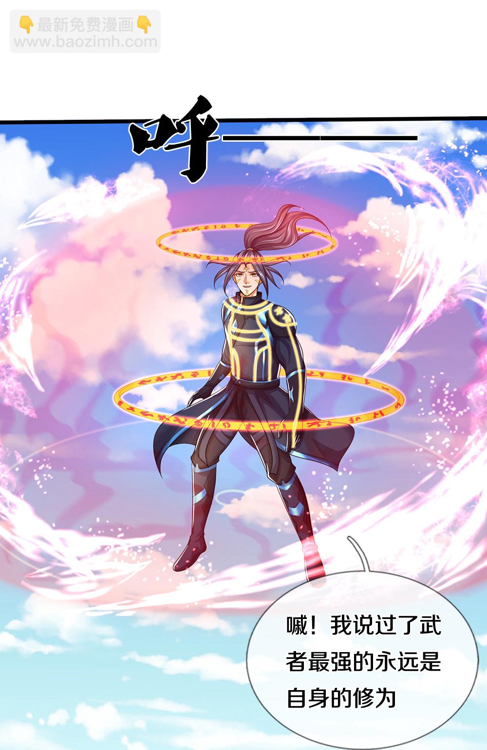 🍱神武天尊 第665话 外物不及己身 第25页