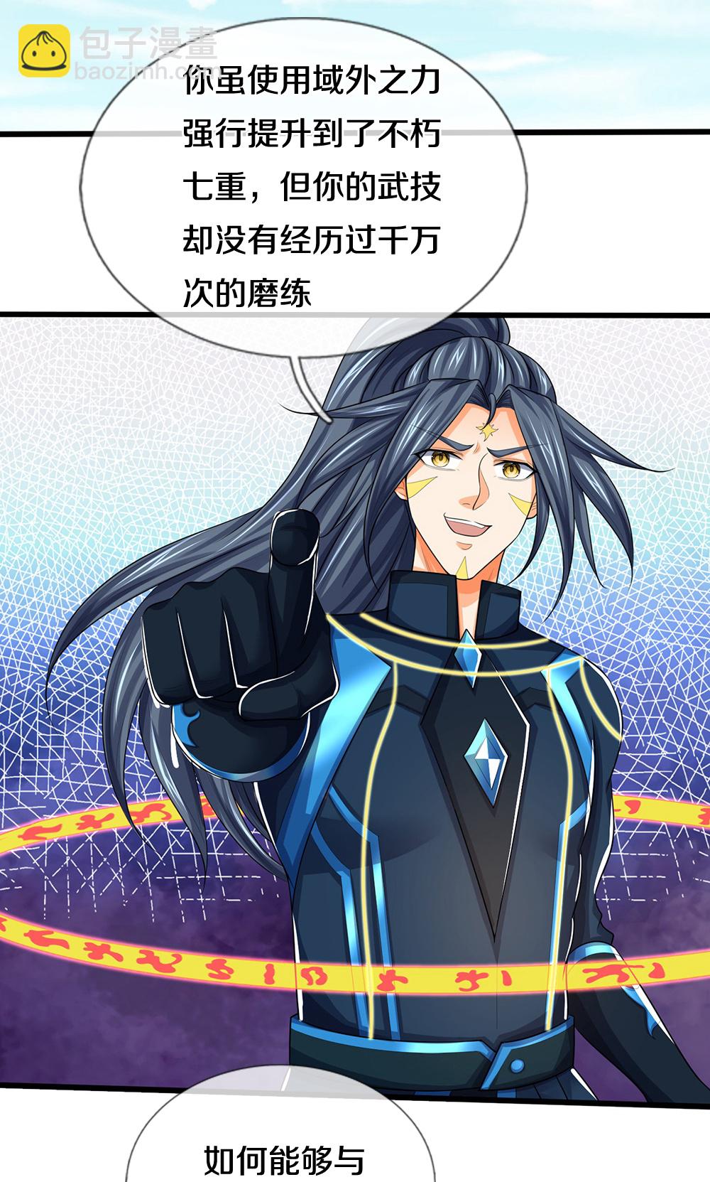 🍱神武天尊 第665话 外物不及己身 第26页