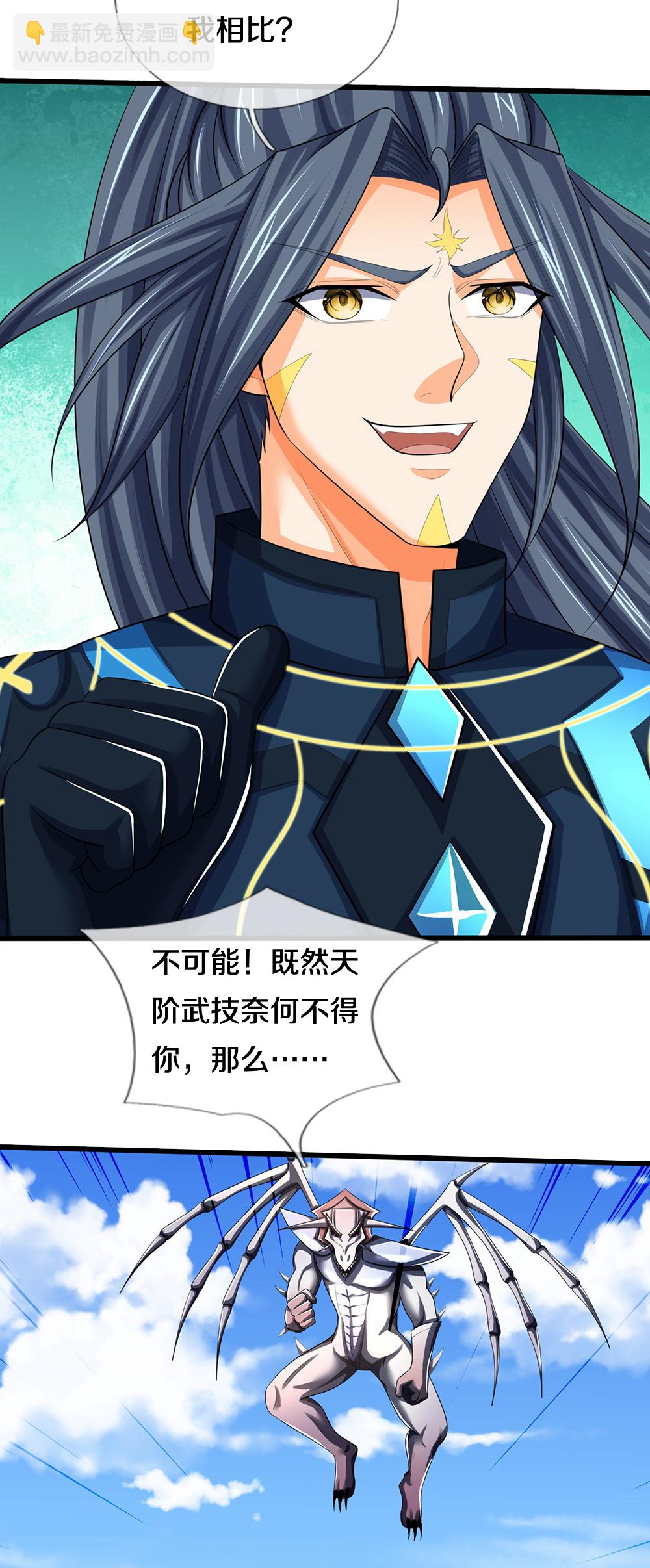 🍱神武天尊 第665话 外物不及己身 第27页