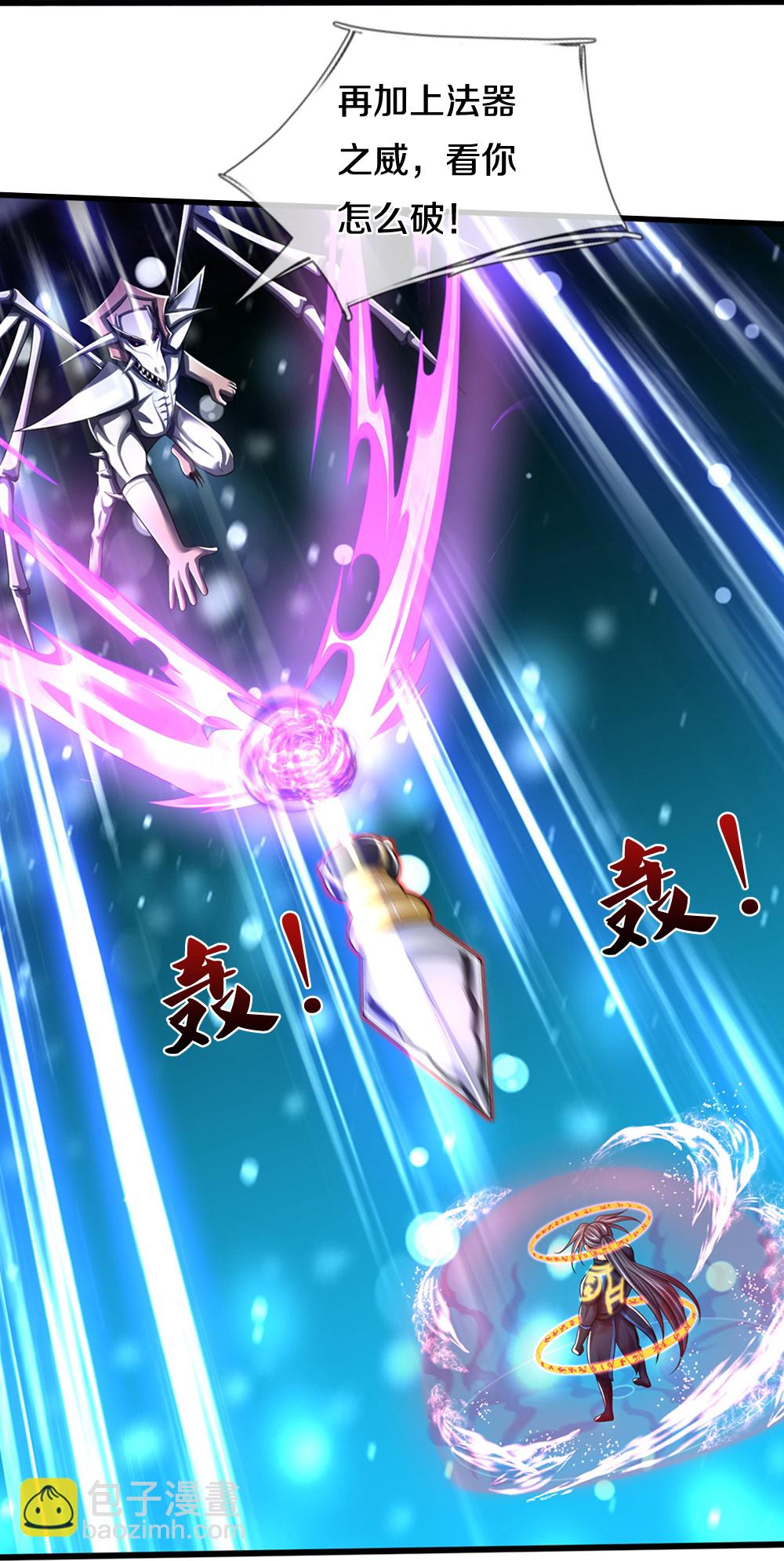 🍱神武天尊 第665话 外物不及己身 第32页