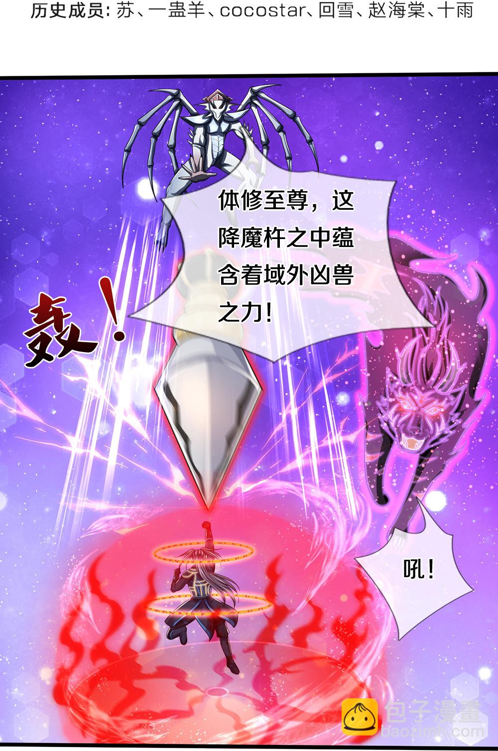 🍱神武天尊 第665话 外物不及己身 第4页