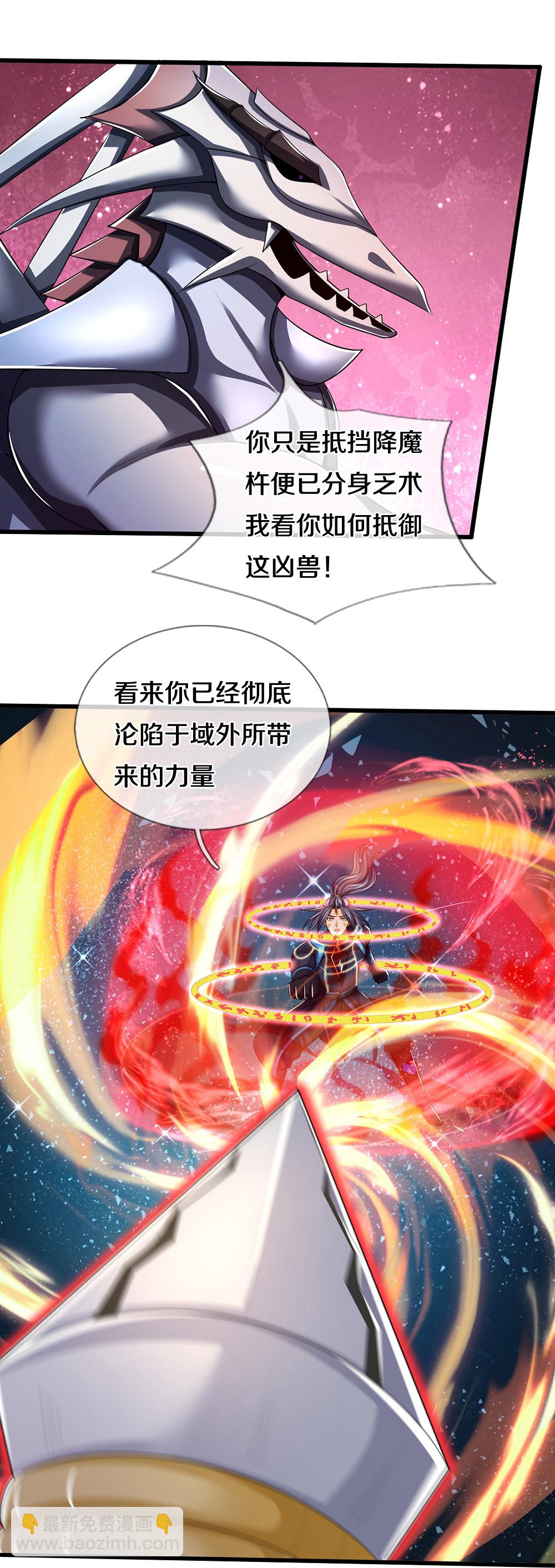 🍱神武天尊 第665话 外物不及己身 第5页