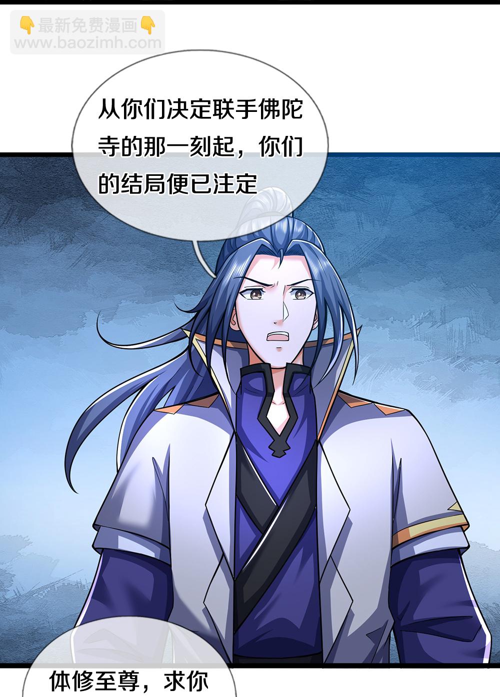 🍱神武天尊 第667话 恢复肉身 第29页