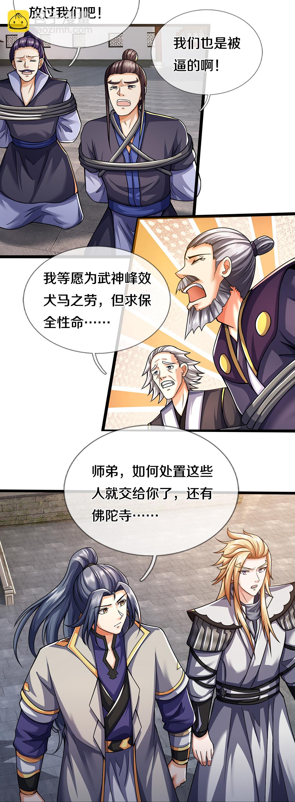 🍱神武天尊 第667话 恢复肉身 第30页