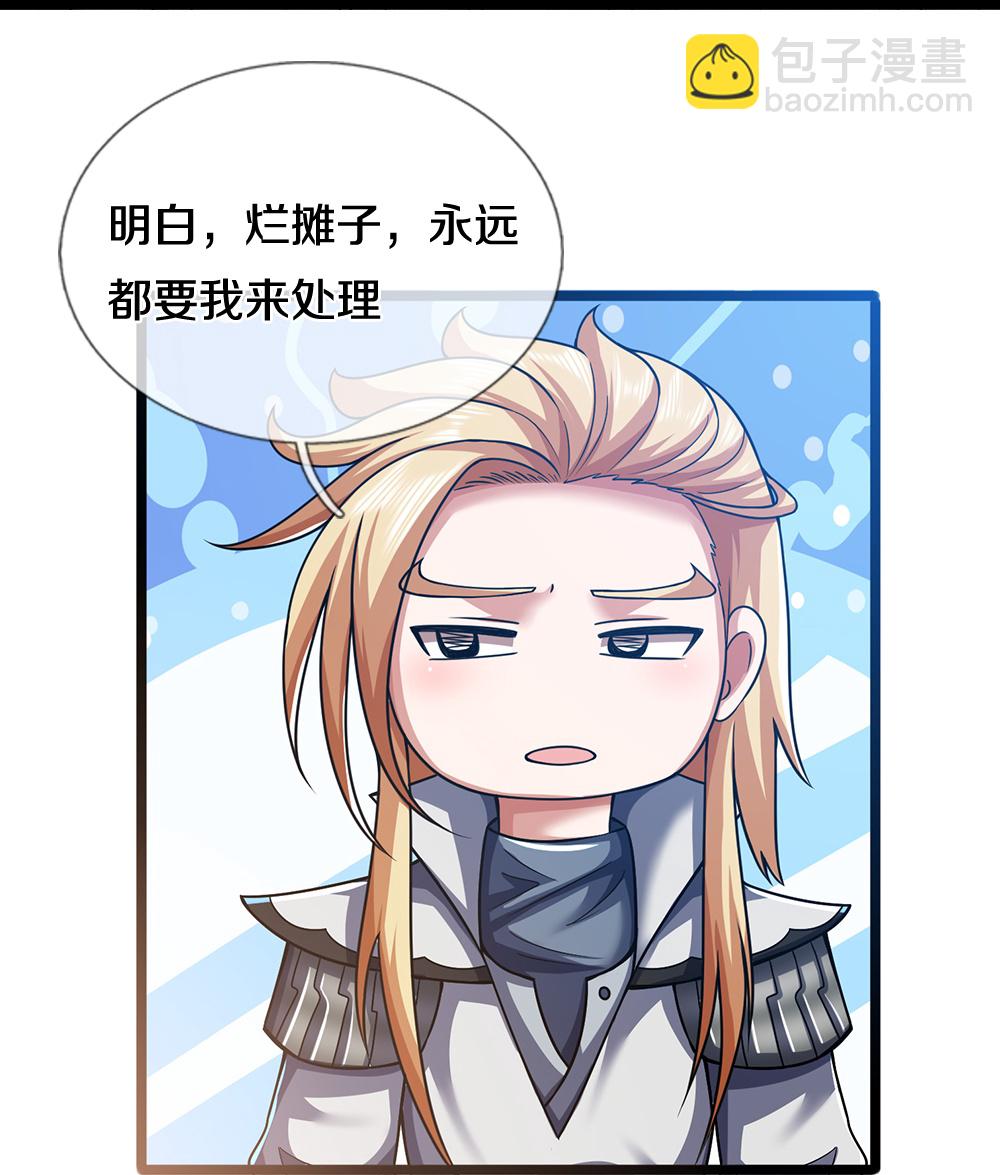🍱神武天尊 第667话 恢复肉身 第31页
