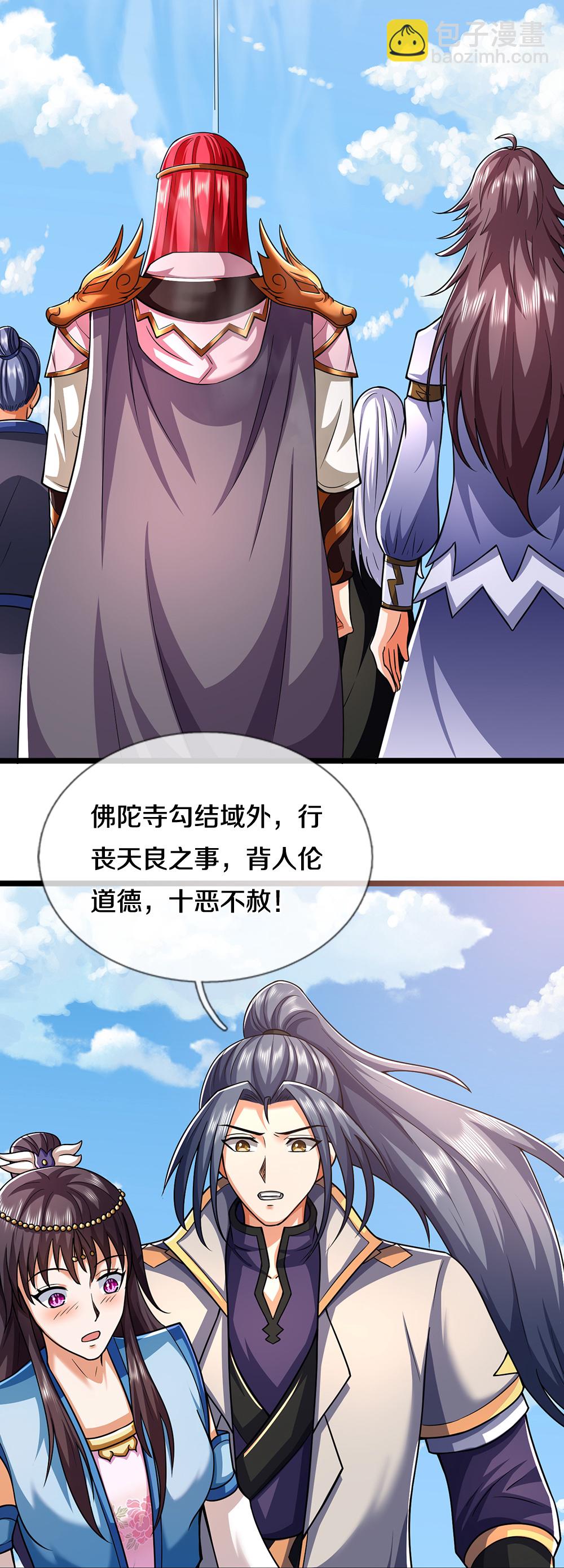 🍱神武天尊 第667话 恢复肉身 第39页