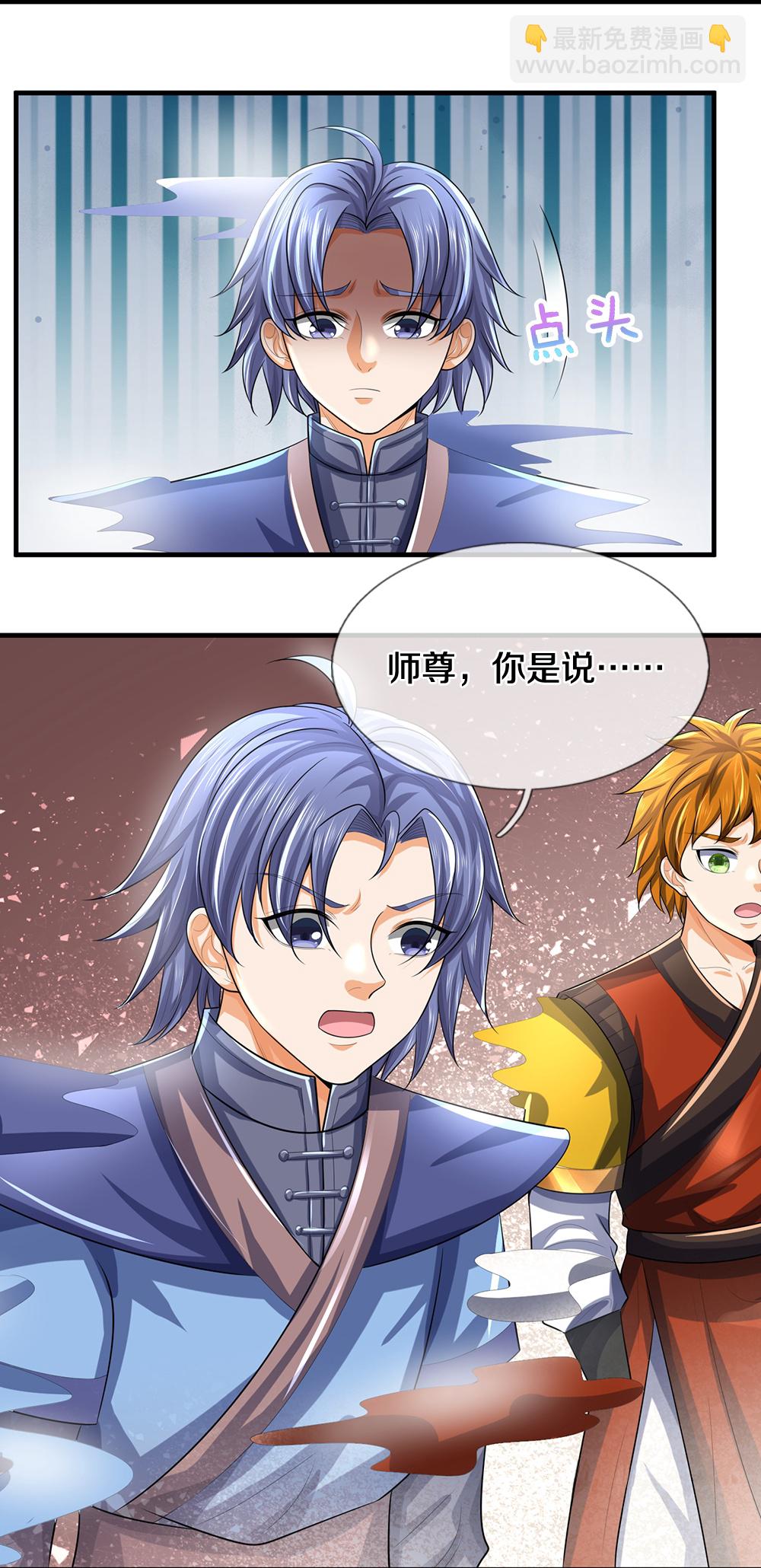 🍱神武天尊 第667话 恢复肉身 第7页