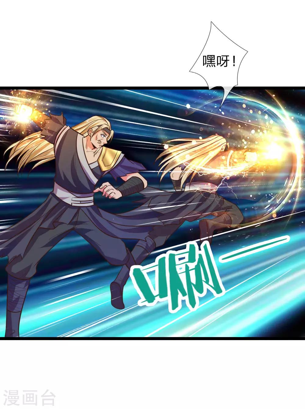 🍱神武天尊 第67话 地阶一品，飞行法器 第1页