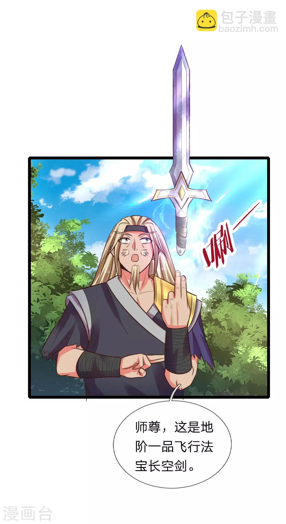 🍱神武天尊 第67话 地阶一品，飞行法器 第10页