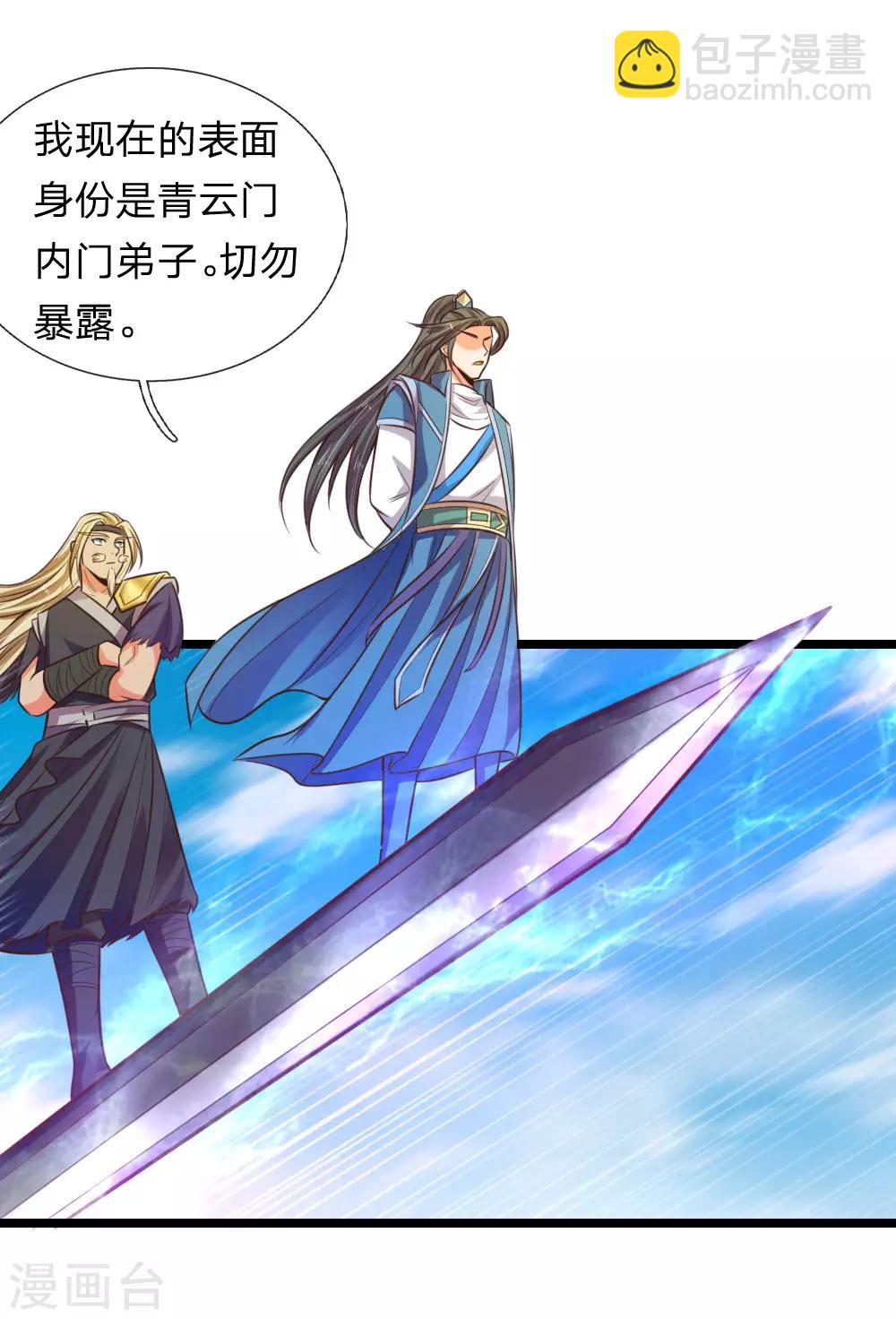 🍱神武天尊 第67话 地阶一品，飞行法器 第13页