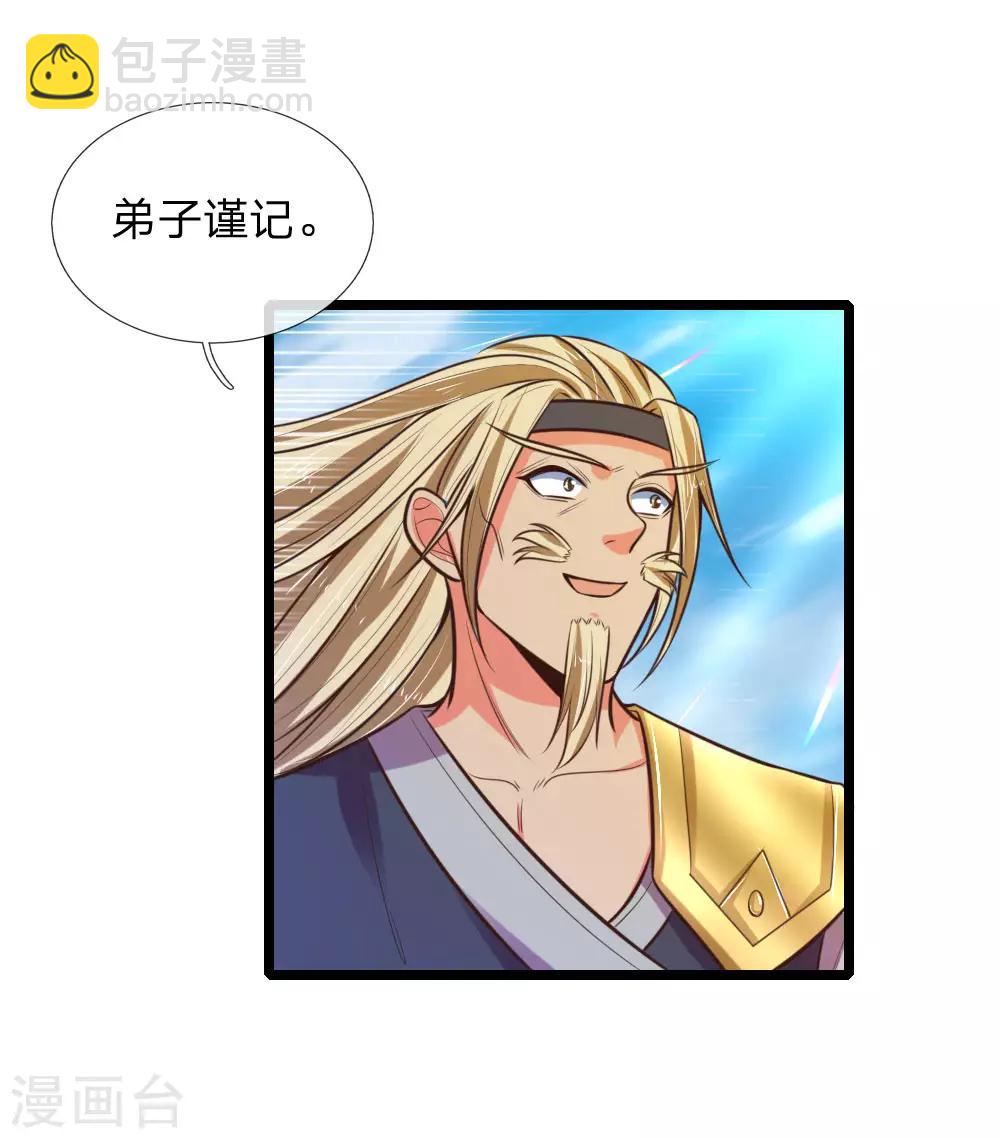 🍱神武天尊 第67话 地阶一品，飞行法器 第14页