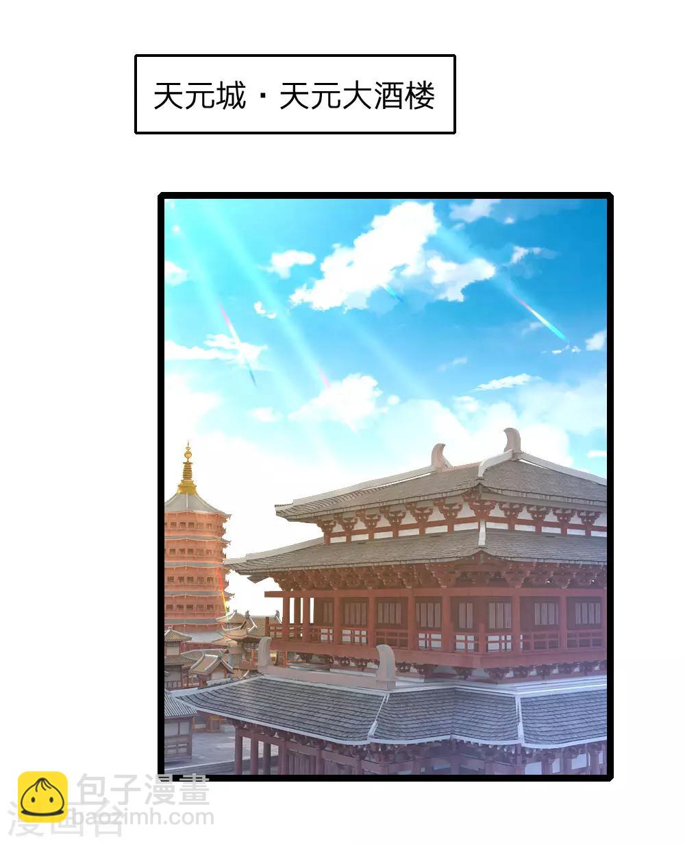 🍱神武天尊 第67话 地阶一品，飞行法器 第16页
