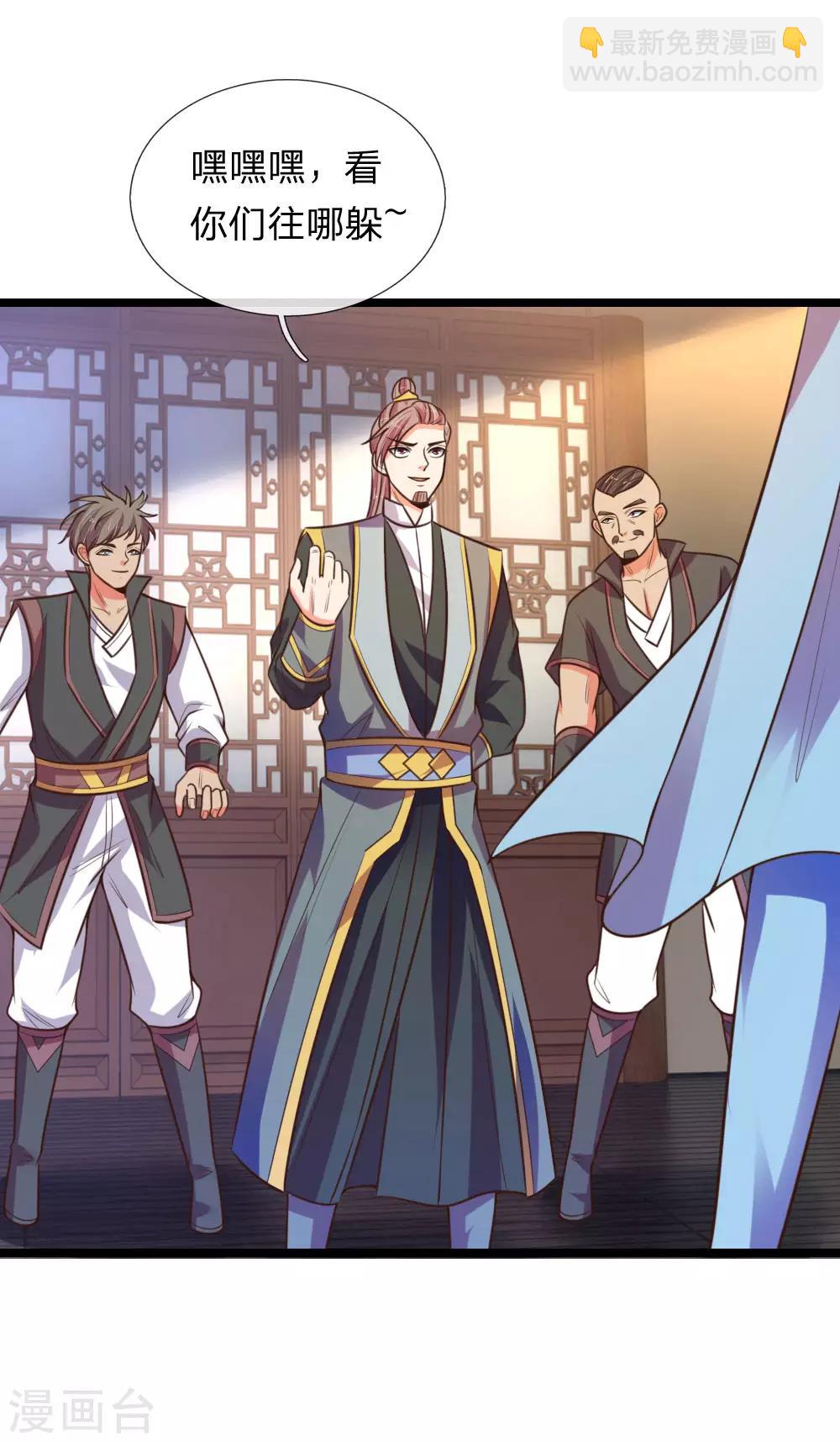 🍱神武天尊 第67话 地阶一品，飞行法器 第17页
