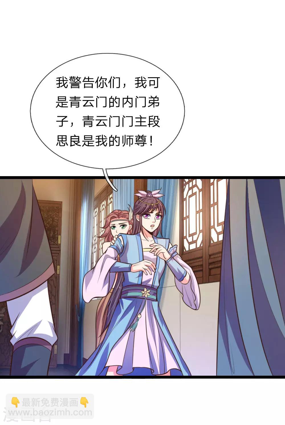 🍱神武天尊 第67话 地阶一品，飞行法器 第18页