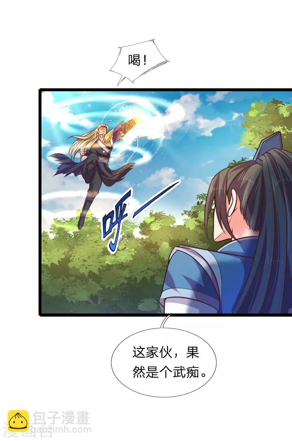 🍱神武天尊 第67话 地阶一品，飞行法器 第2页