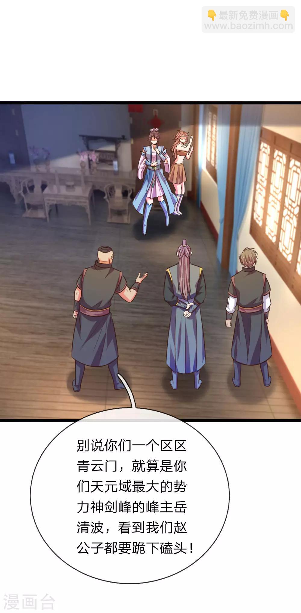 🍱神武天尊 第67话 地阶一品，飞行法器 第20页
