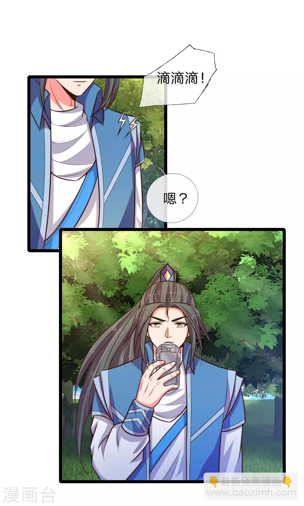 🍱神武天尊 第67话 地阶一品，飞行法器 第3页