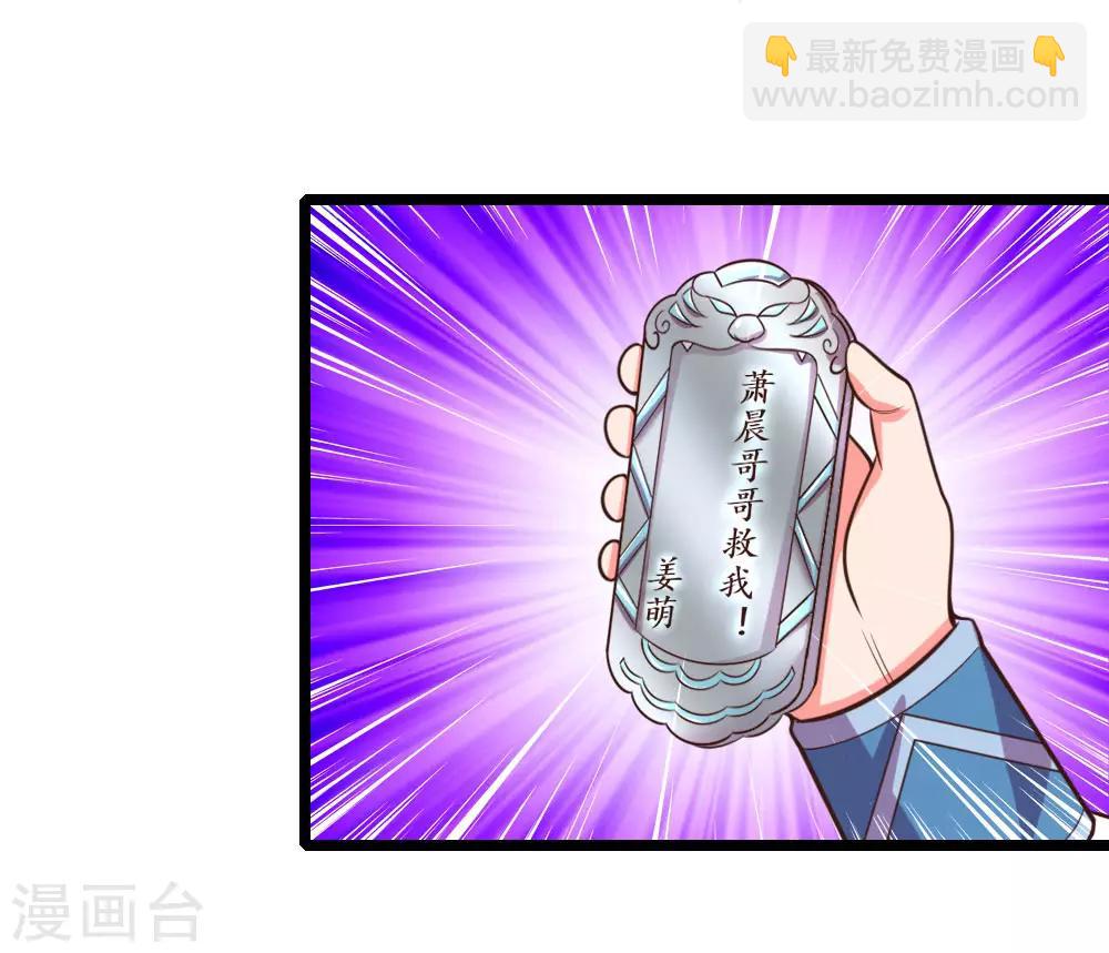 🍱神武天尊 第67话 地阶一品，飞行法器 第5页