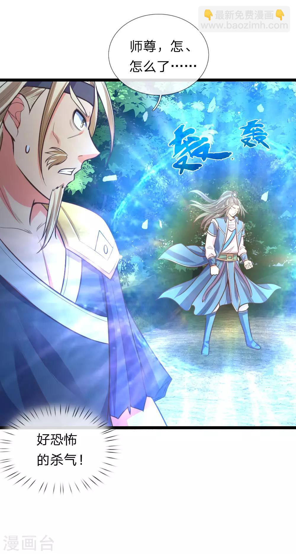 🍱神武天尊 第67话 地阶一品，飞行法器 第7页