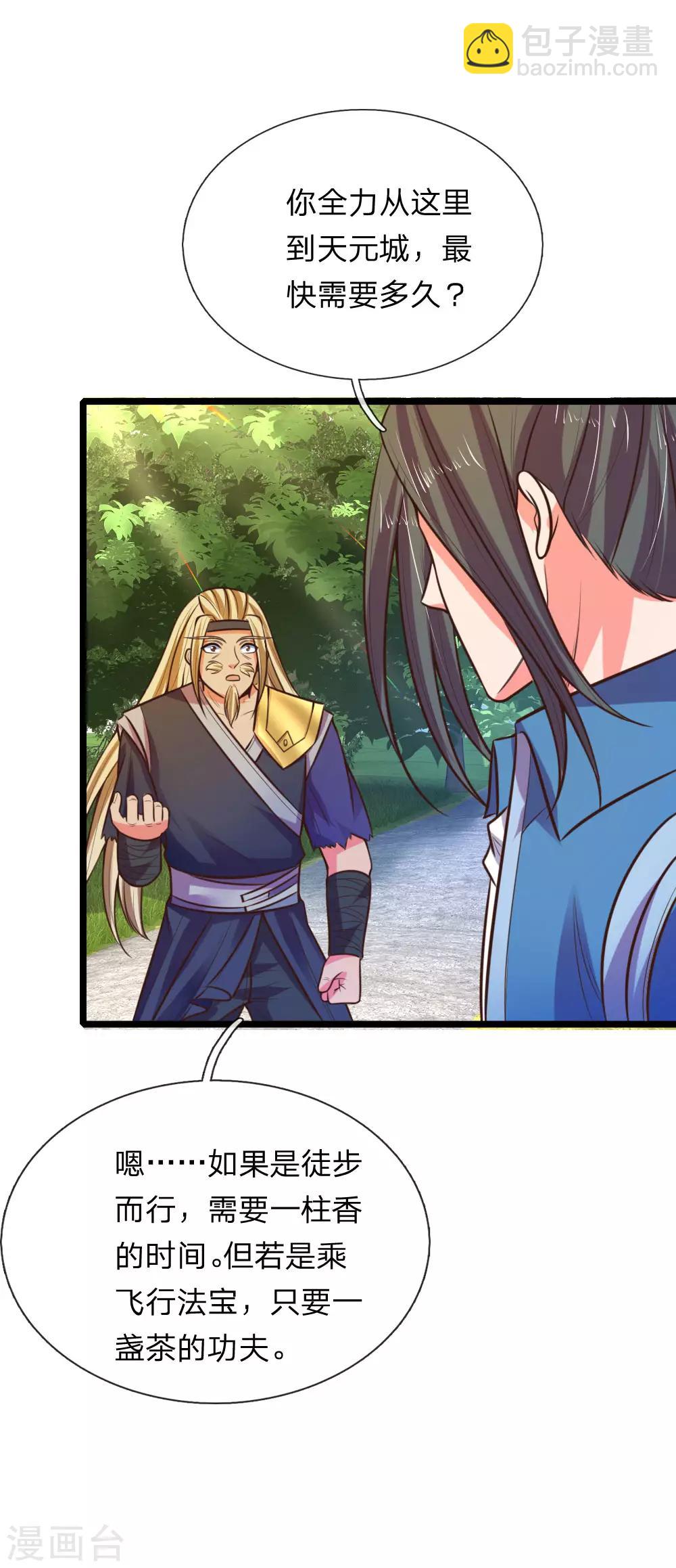 🍱神武天尊 第67话 地阶一品，飞行法器 第8页