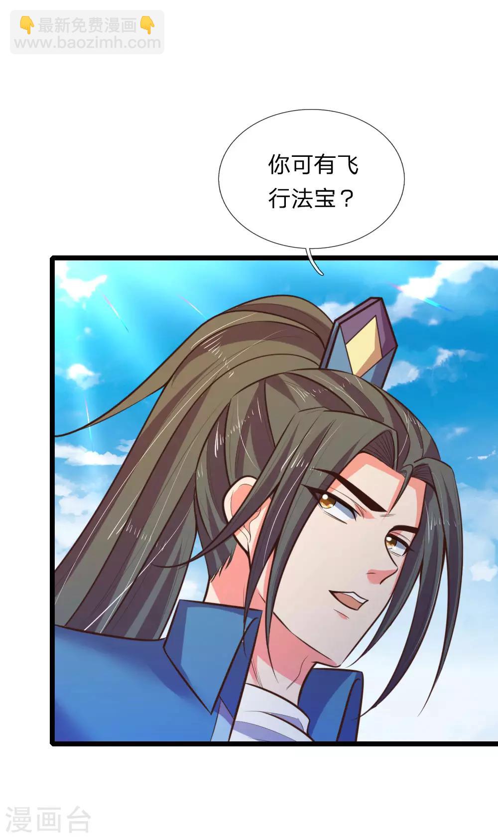🍱神武天尊 第67话 地阶一品，飞行法器 第9页
