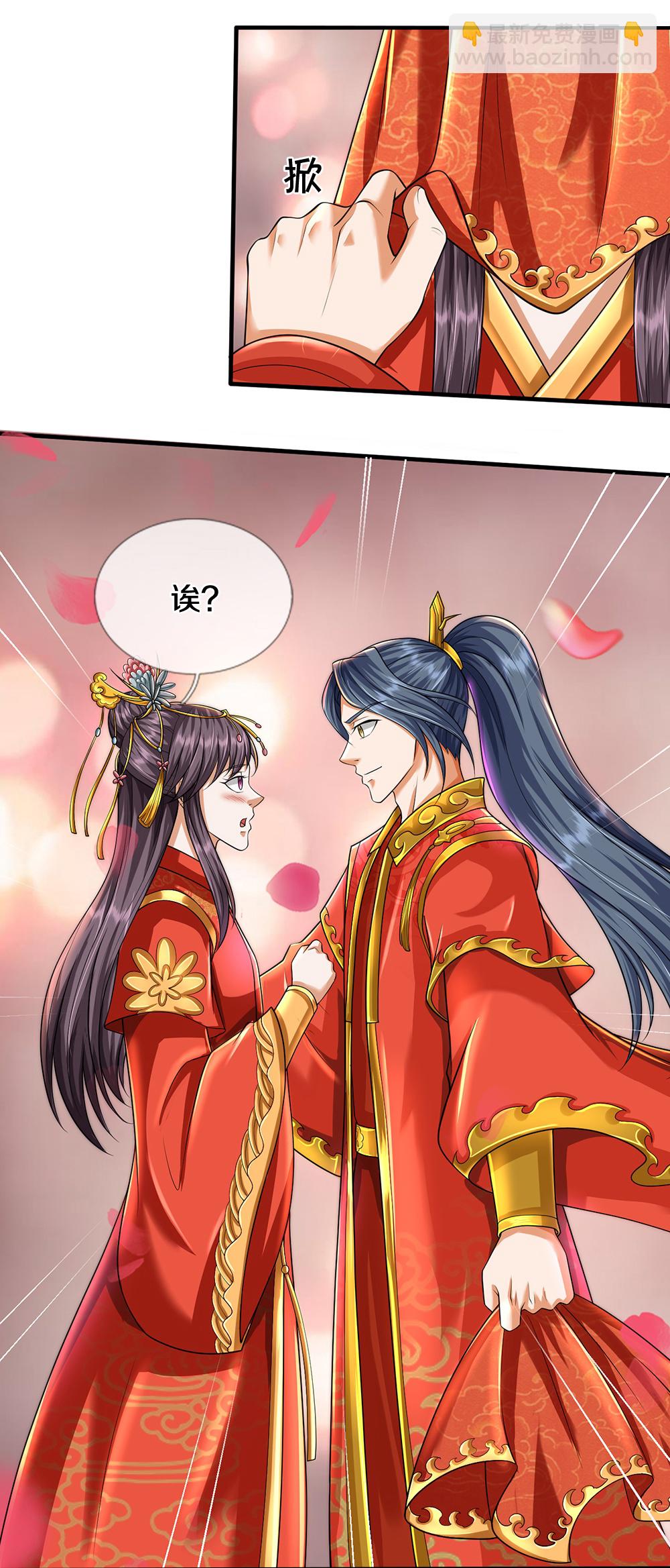 🍱神武天尊 第669话 婚礼进行中 第11页
