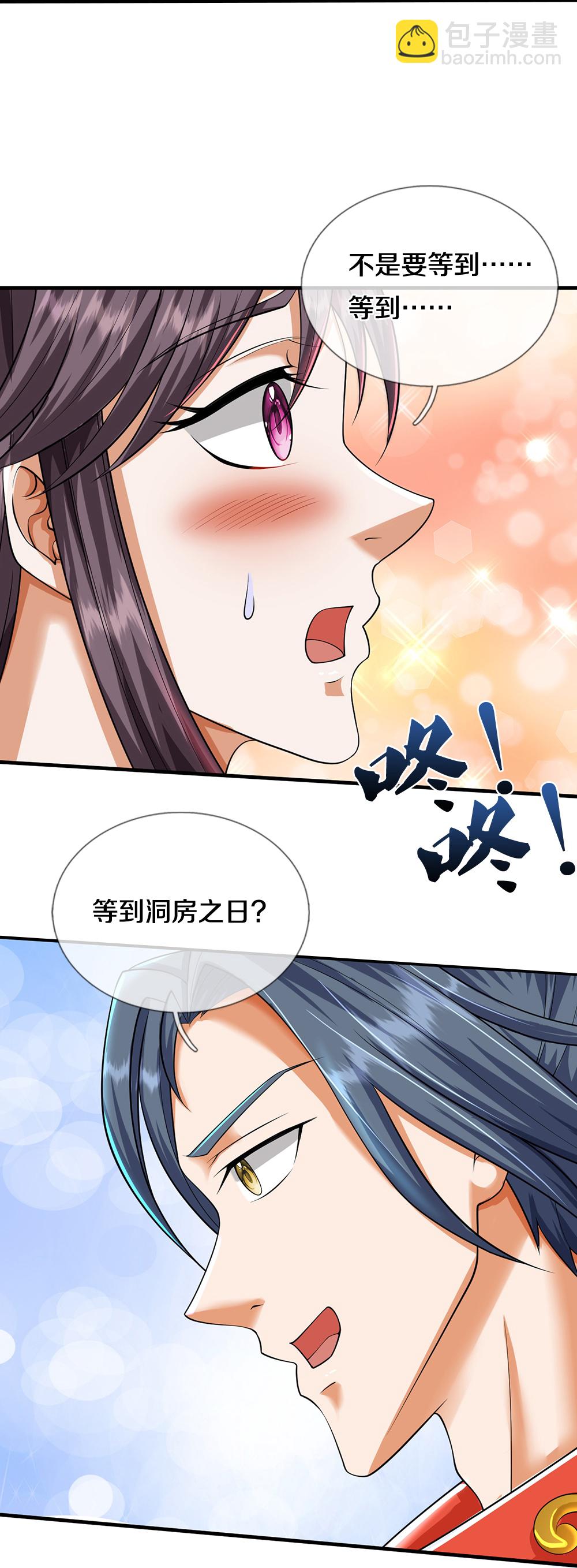 🍱神武天尊 第669话 婚礼进行中 第12页