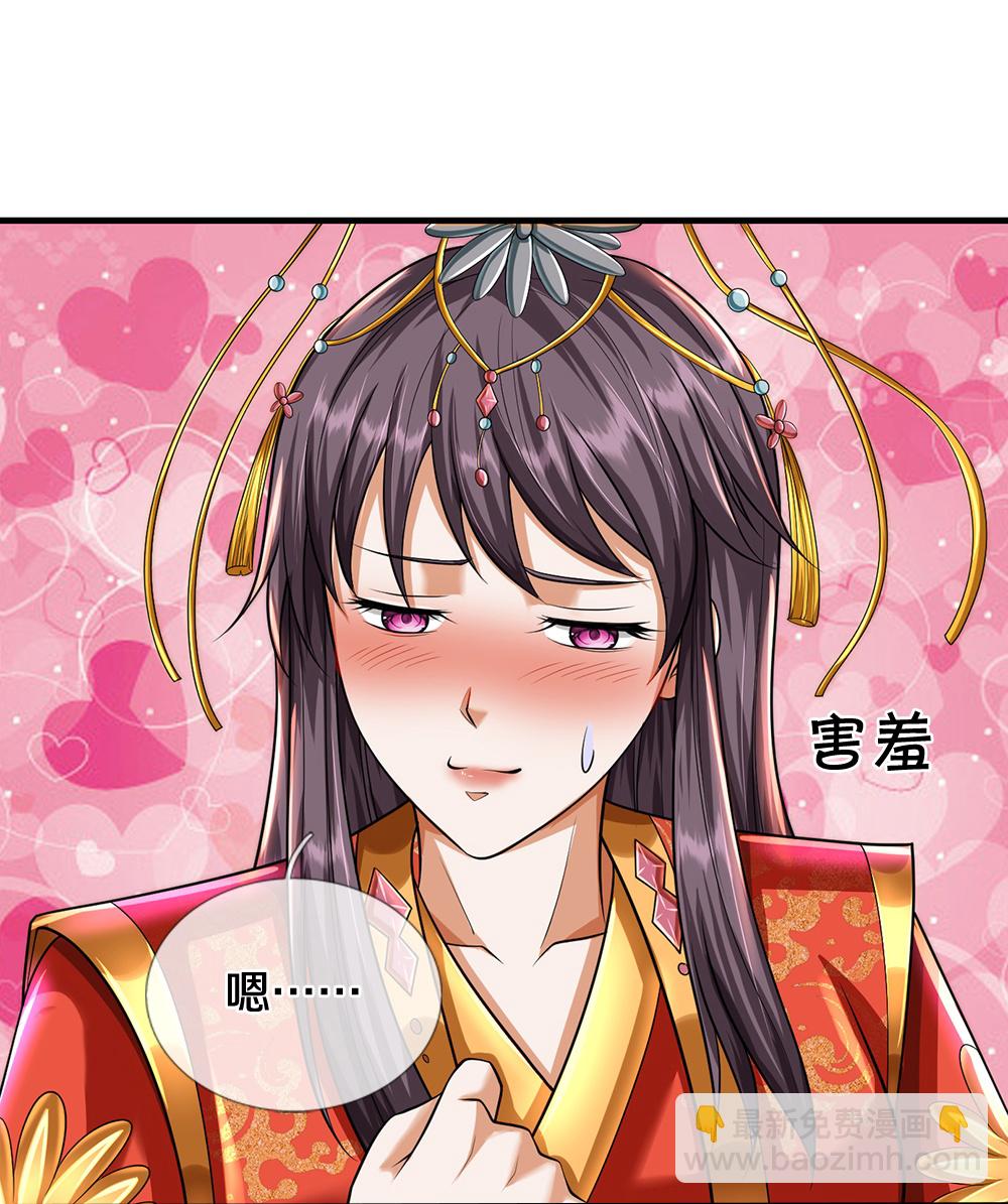 🍱神武天尊 第669话 婚礼进行中 第14页