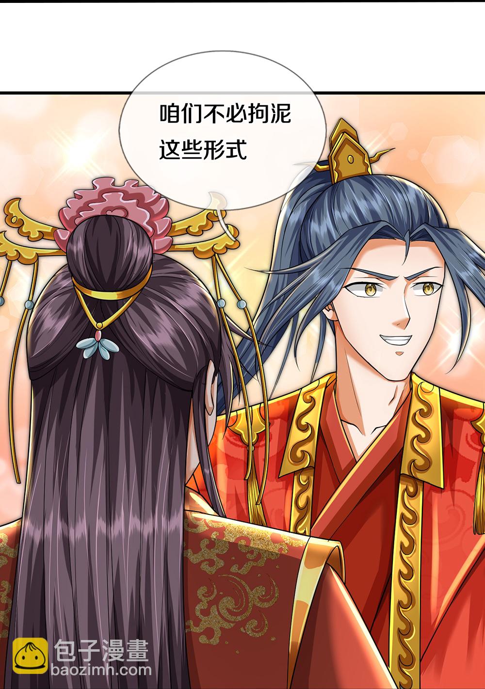 🍱神武天尊 第669话 婚礼进行中 第15页