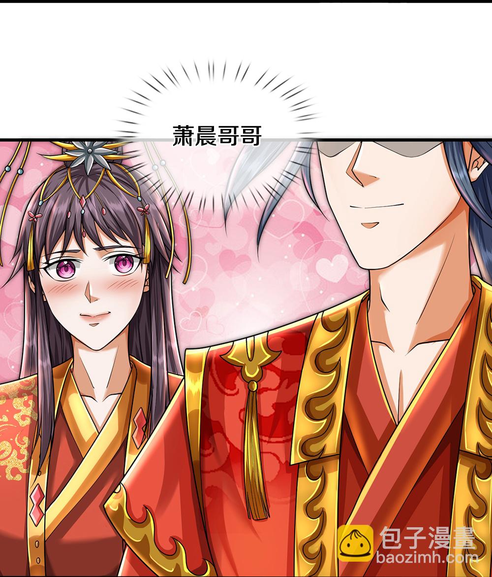 🍱神武天尊 第669话 婚礼进行中 第17页